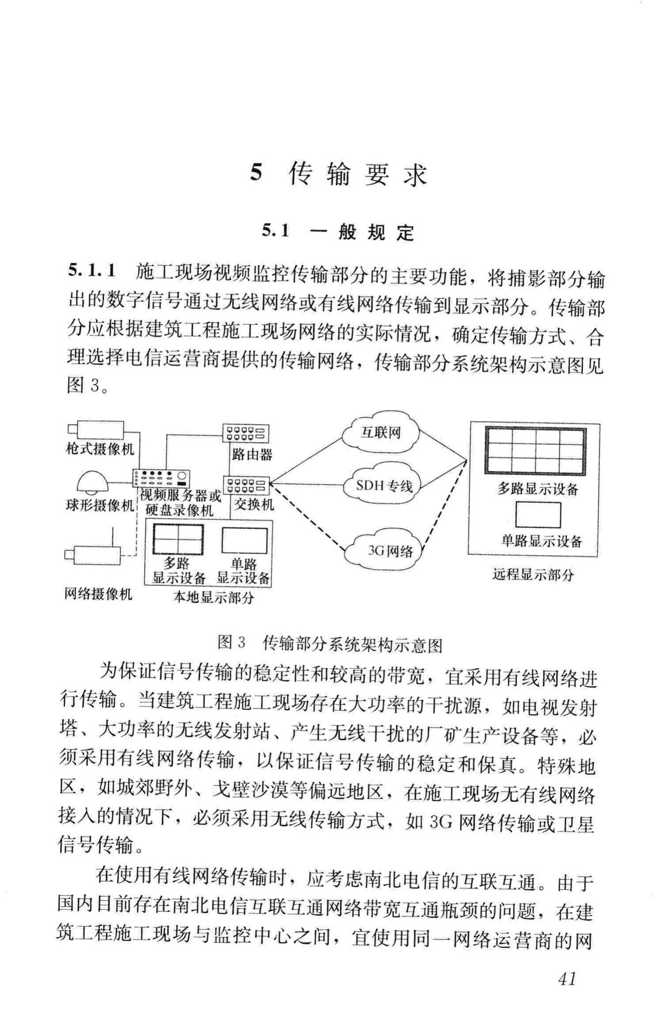 JGJ/T292-2012--建筑工程施工现场视频监控技术规范