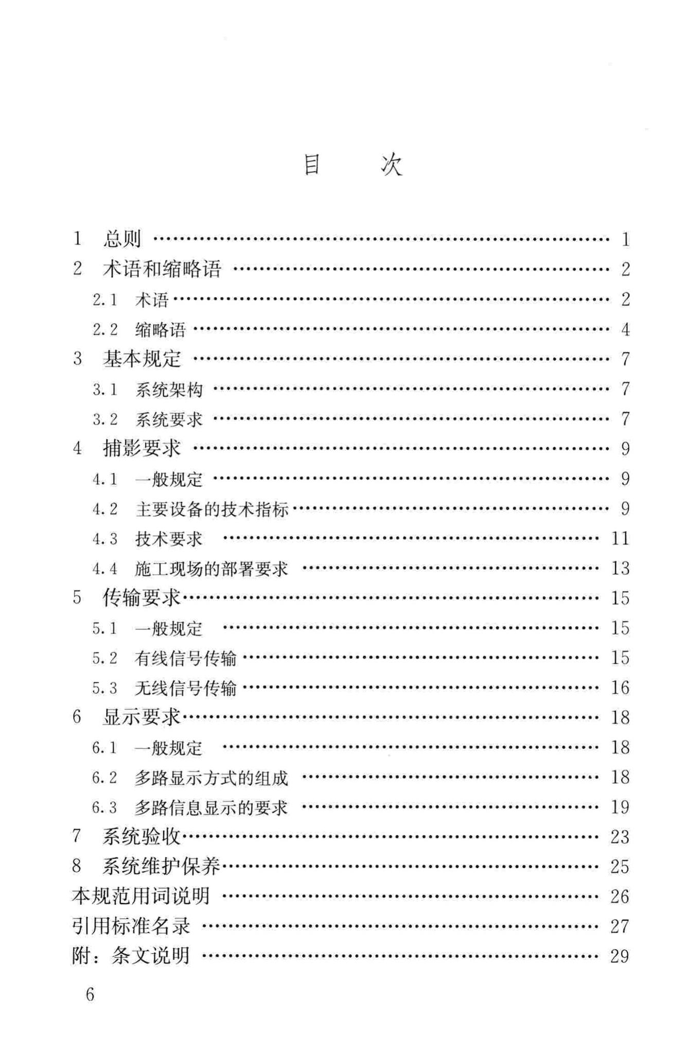 JGJ/T292-2012--建筑工程施工现场视频监控技术规范