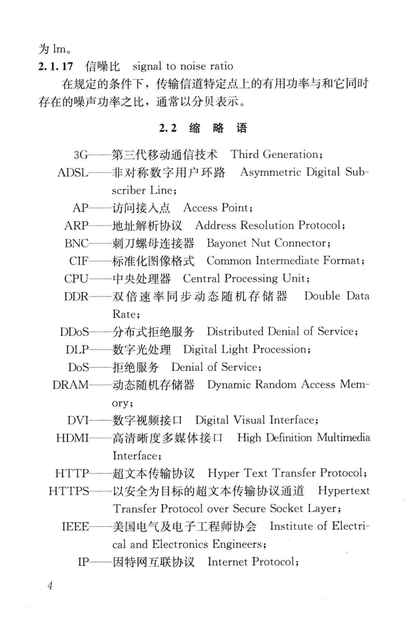 JGJ/T292-2012--建筑工程施工现场视频监控技术规范