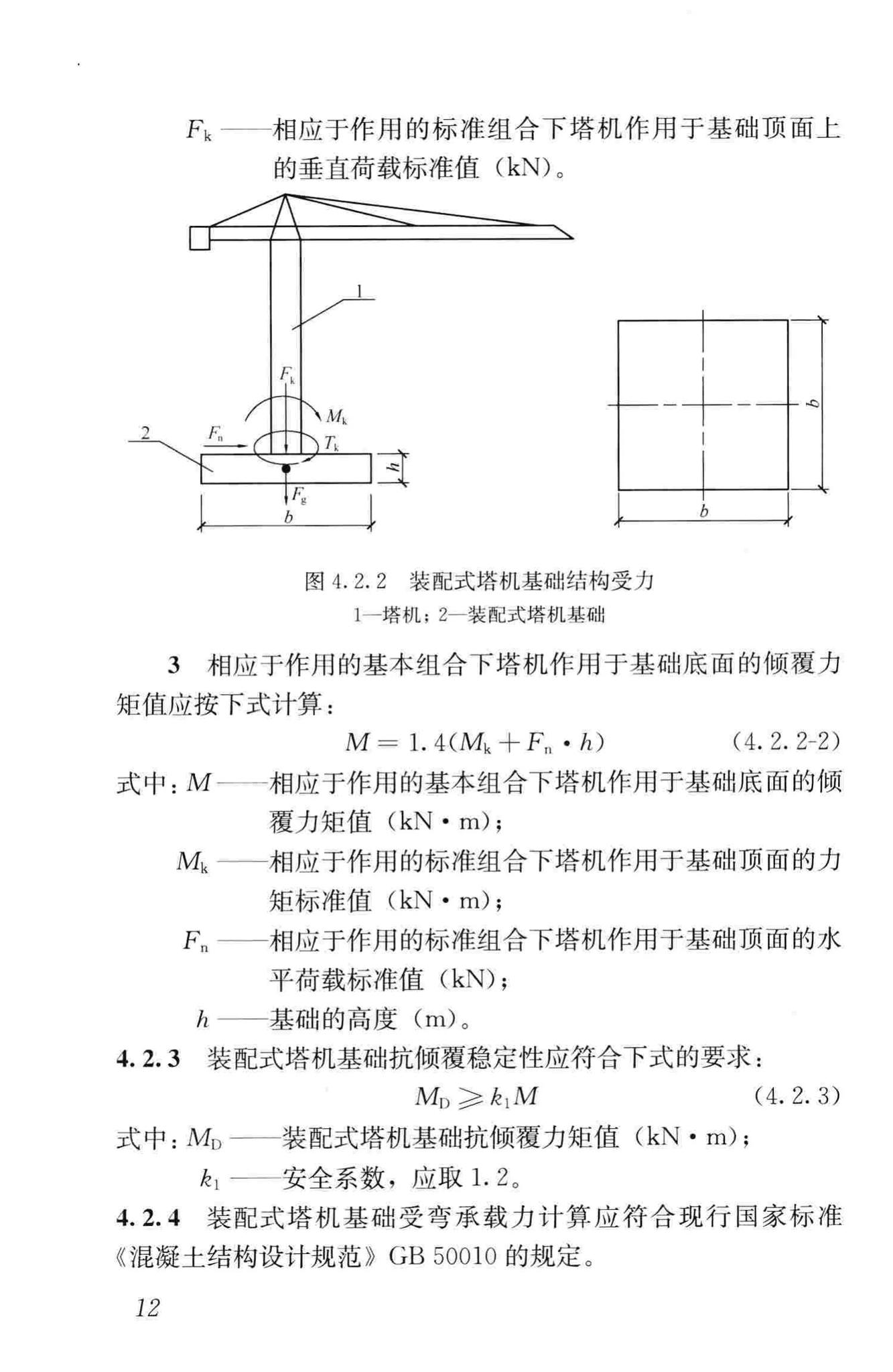 JGJ/T301-2013--大型塔式起重机混凝土基础工程技术规程