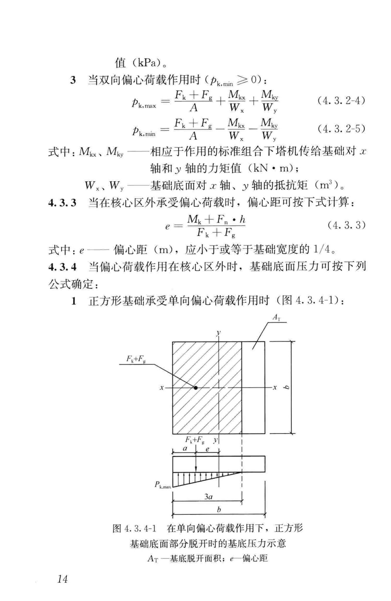 JGJ/T301-2013--大型塔式起重机混凝土基础工程技术规程