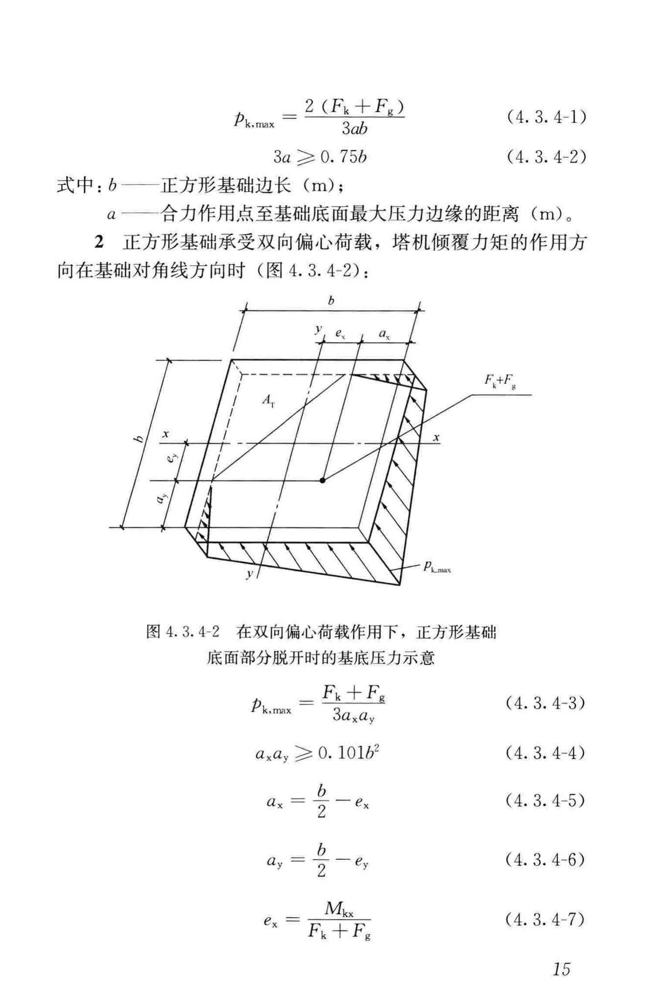 JGJ/T301-2013--大型塔式起重机混凝土基础工程技术规程