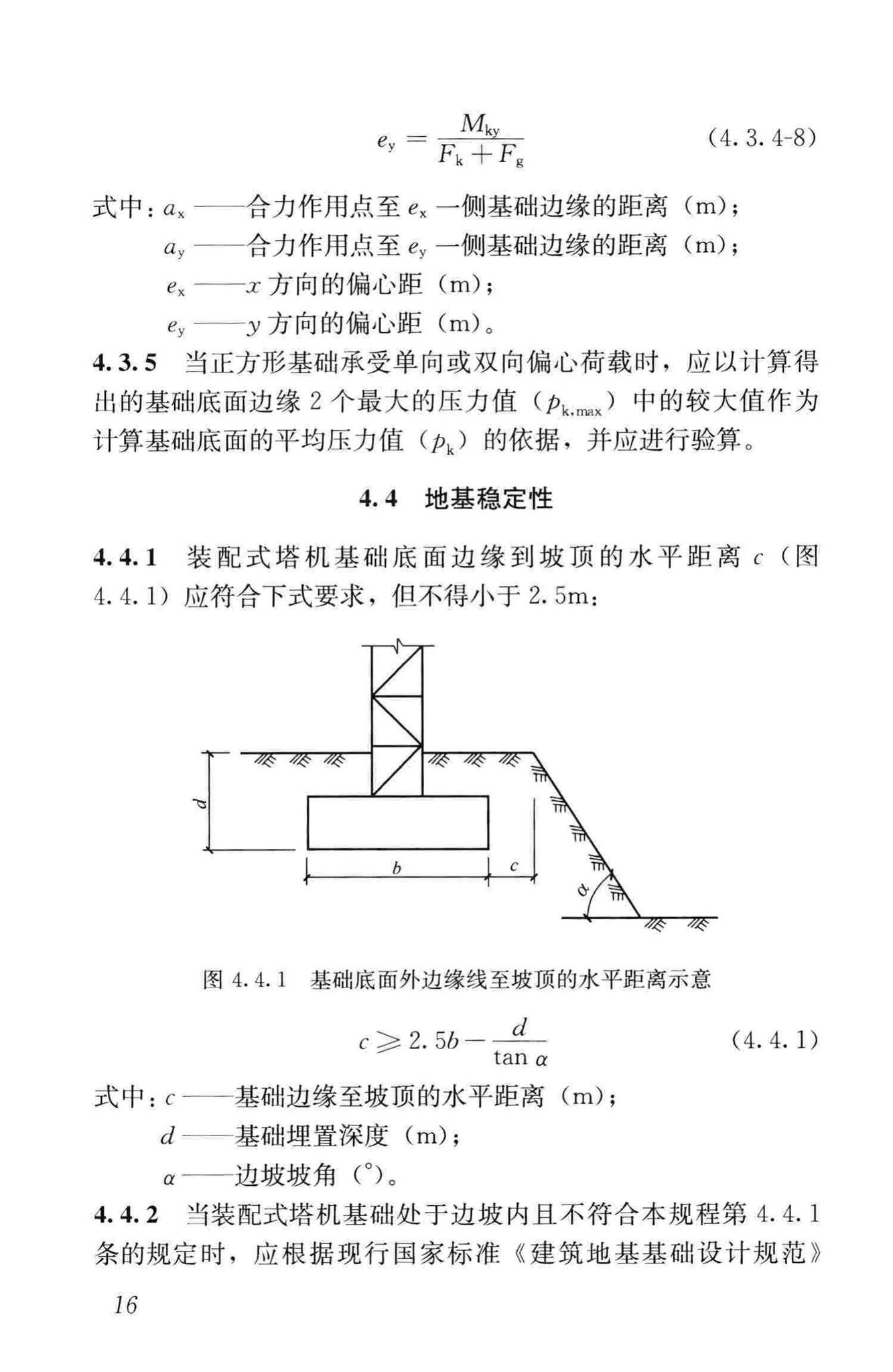 JGJ/T301-2013--大型塔式起重机混凝土基础工程技术规程