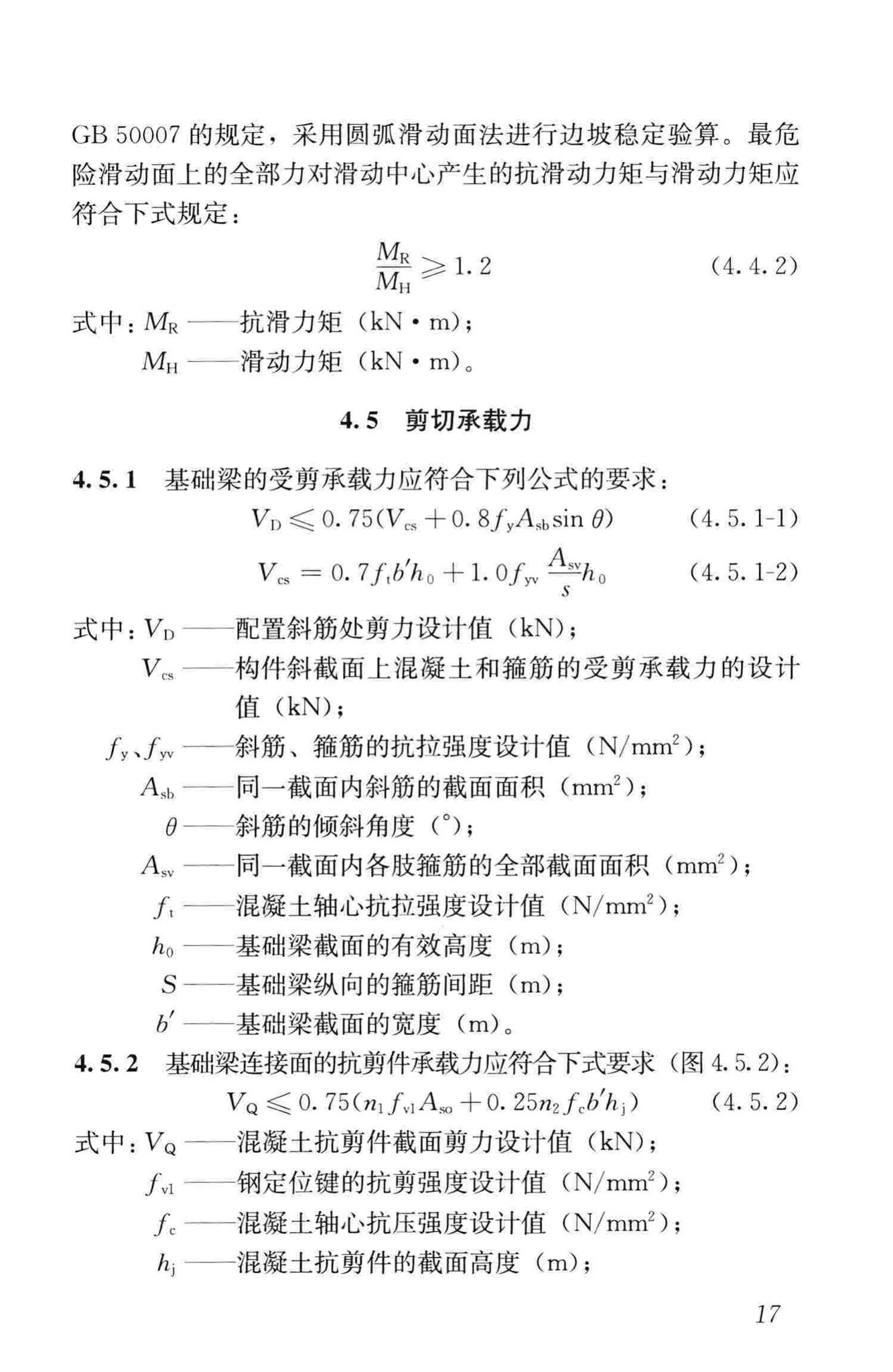 JGJ/T301-2013--大型塔式起重机混凝土基础工程技术规程