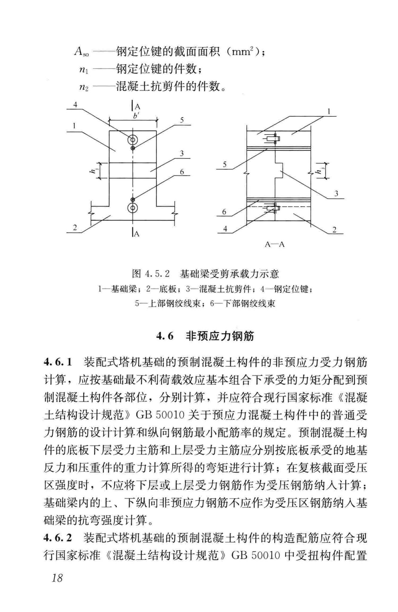 JGJ/T301-2013--大型塔式起重机混凝土基础工程技术规程