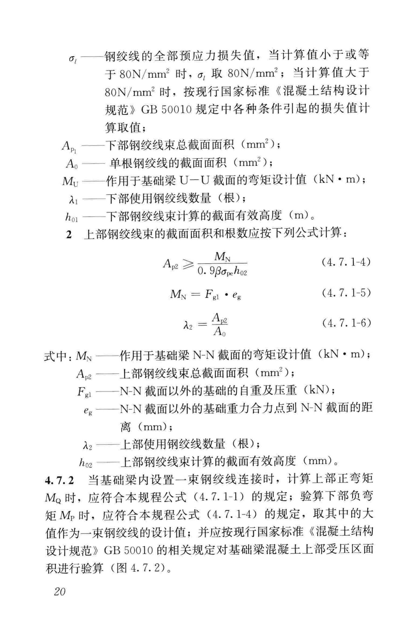 JGJ/T301-2013--大型塔式起重机混凝土基础工程技术规程