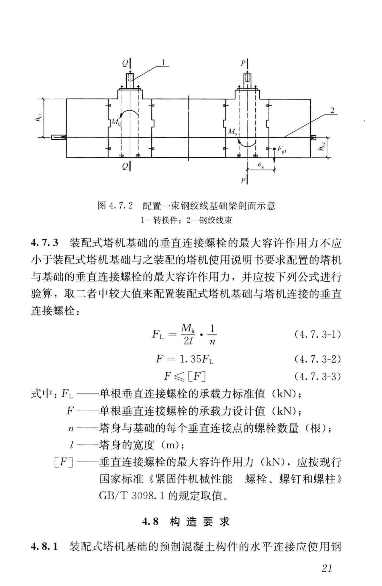 JGJ/T301-2013--大型塔式起重机混凝土基础工程技术规程