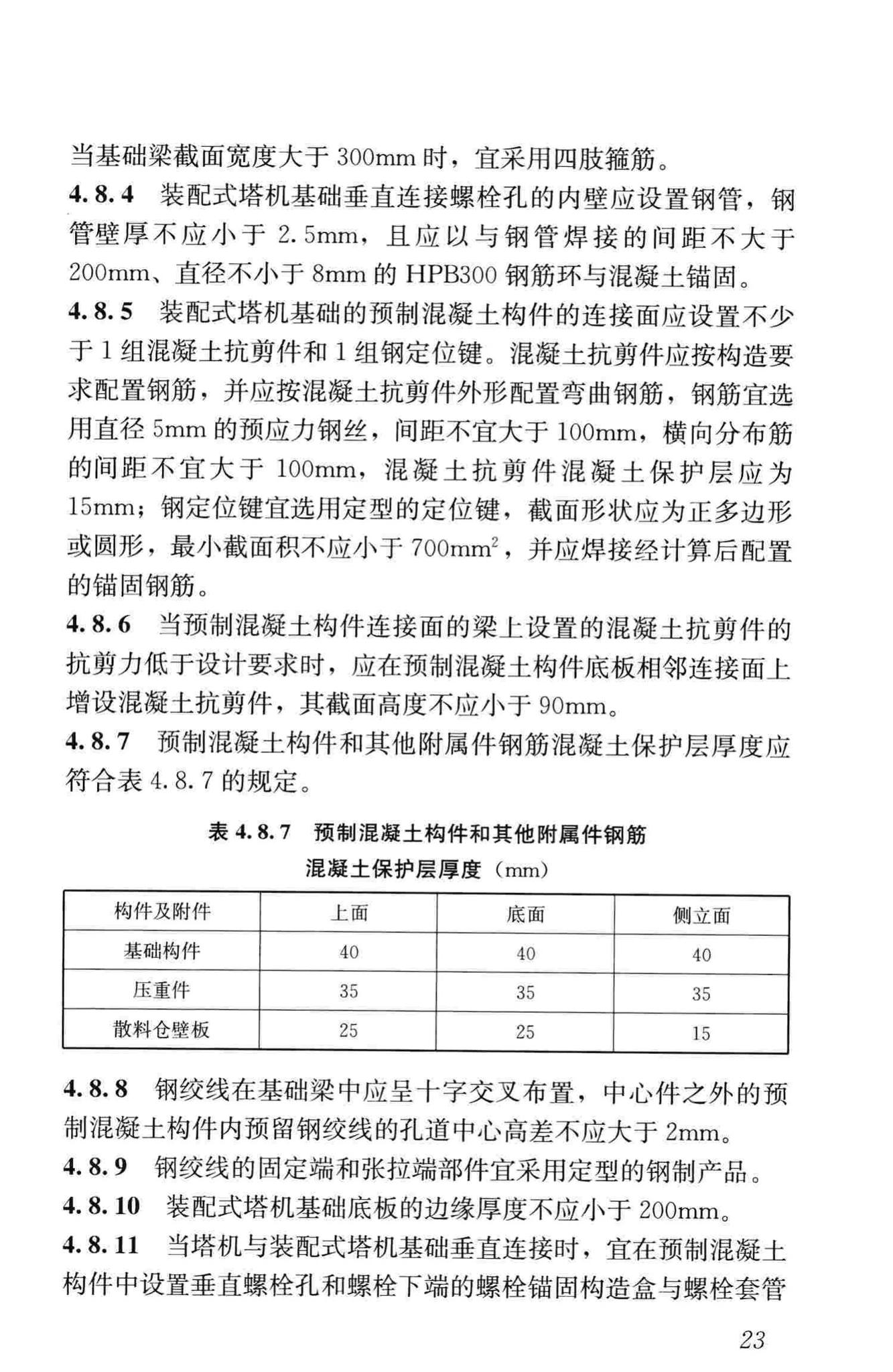 JGJ/T301-2013--大型塔式起重机混凝土基础工程技术规程