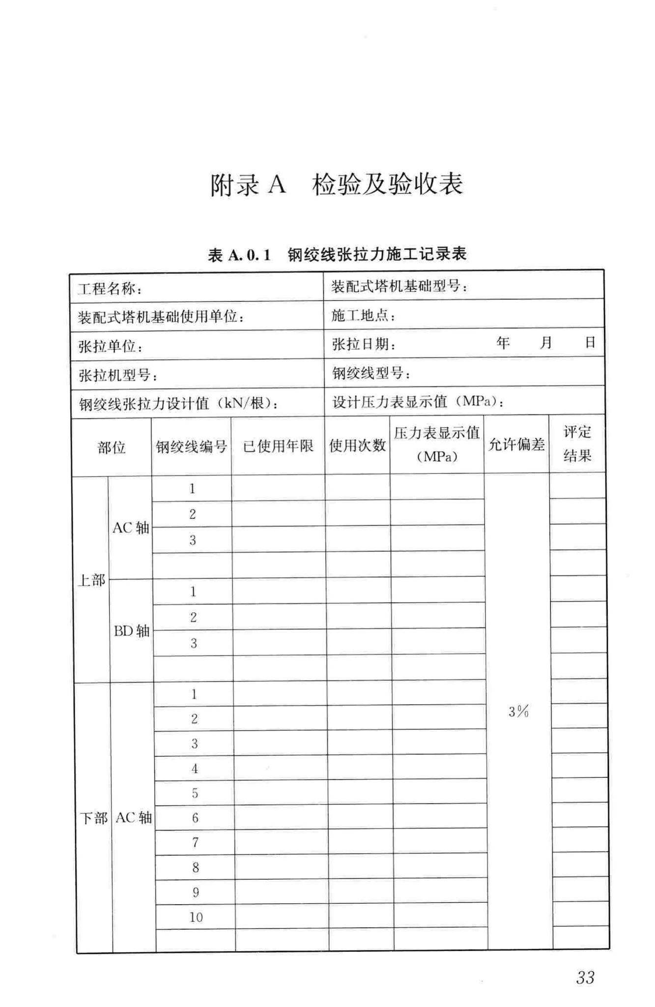 JGJ/T301-2013--大型塔式起重机混凝土基础工程技术规程