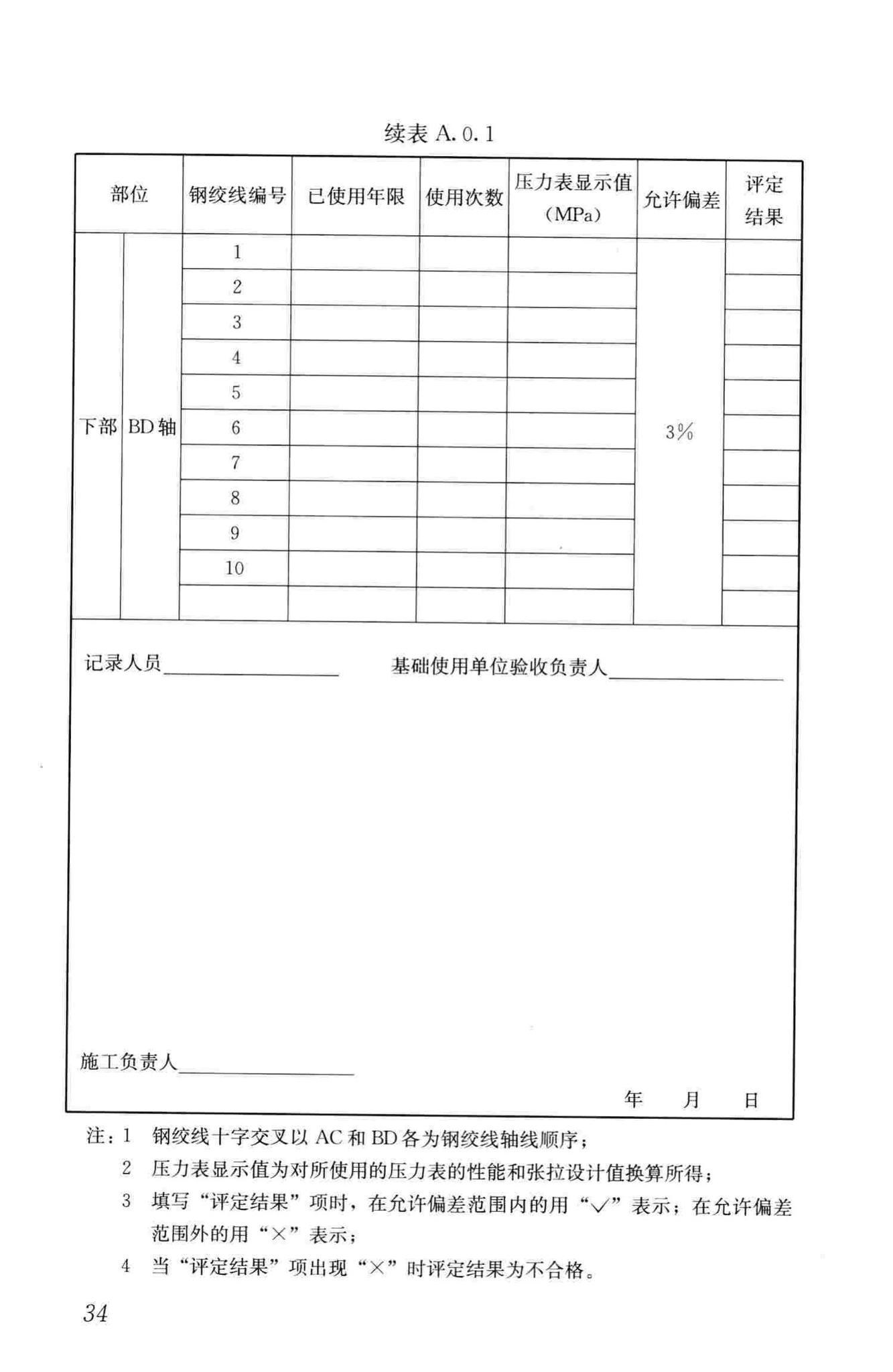 JGJ/T301-2013--大型塔式起重机混凝土基础工程技术规程