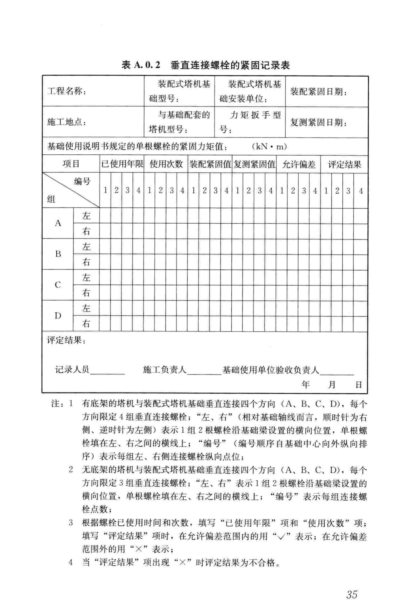 JGJ/T301-2013--大型塔式起重机混凝土基础工程技术规程