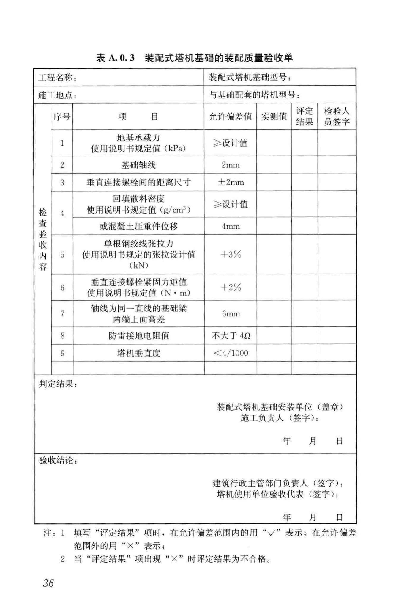 JGJ/T301-2013--大型塔式起重机混凝土基础工程技术规程