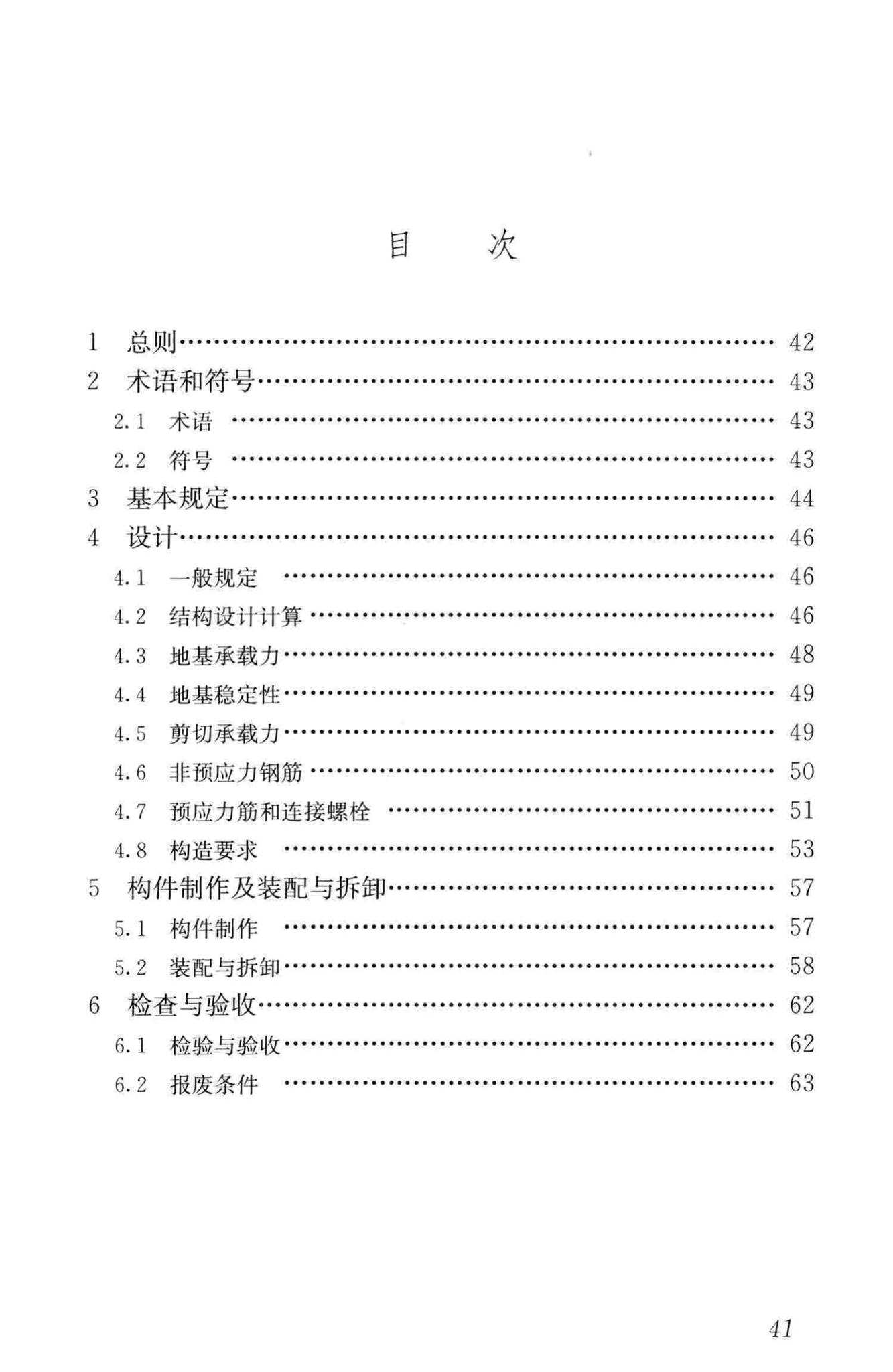 JGJ/T301-2013--大型塔式起重机混凝土基础工程技术规程