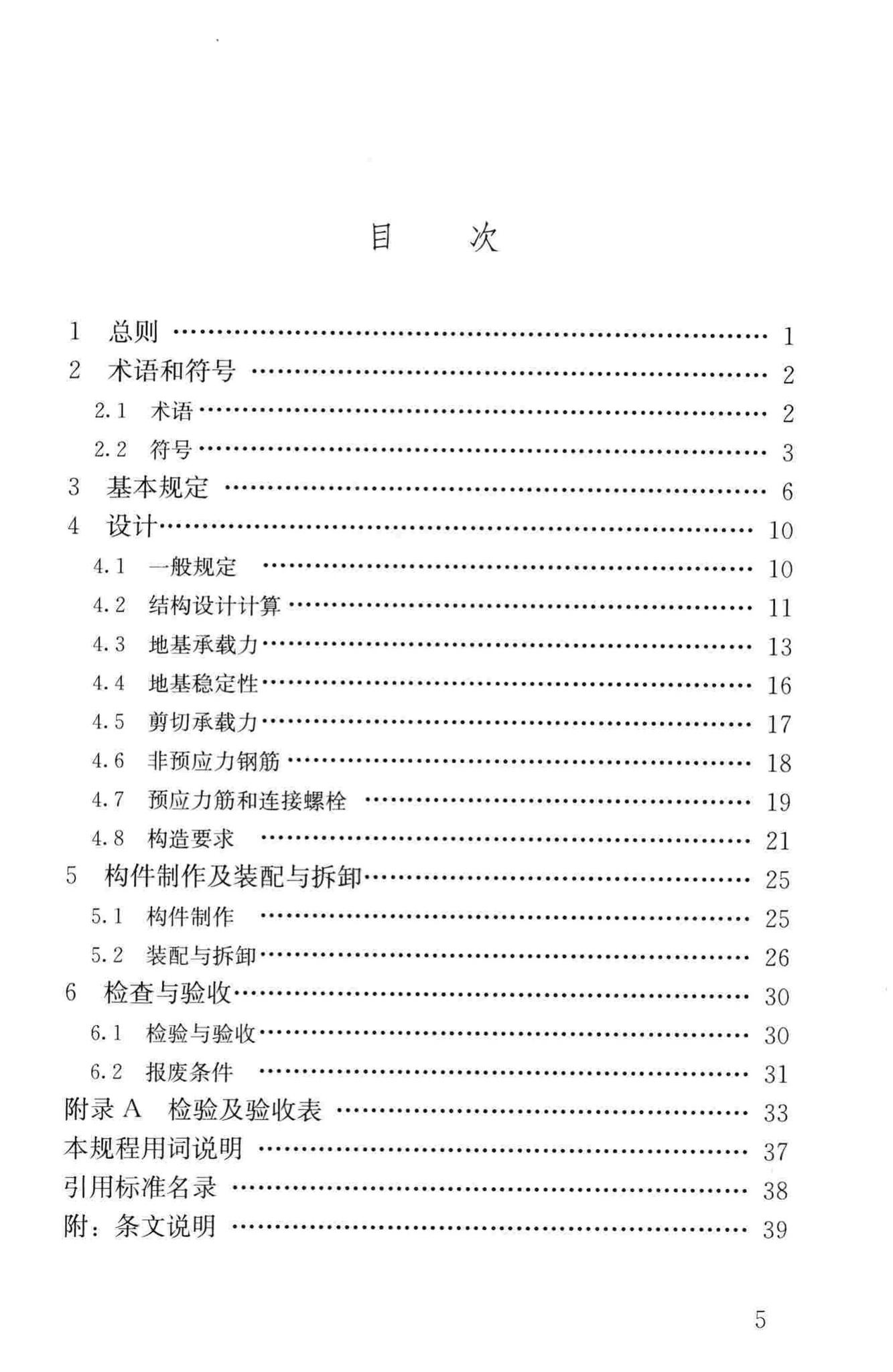 JGJ/T301-2013--大型塔式起重机混凝土基础工程技术规程