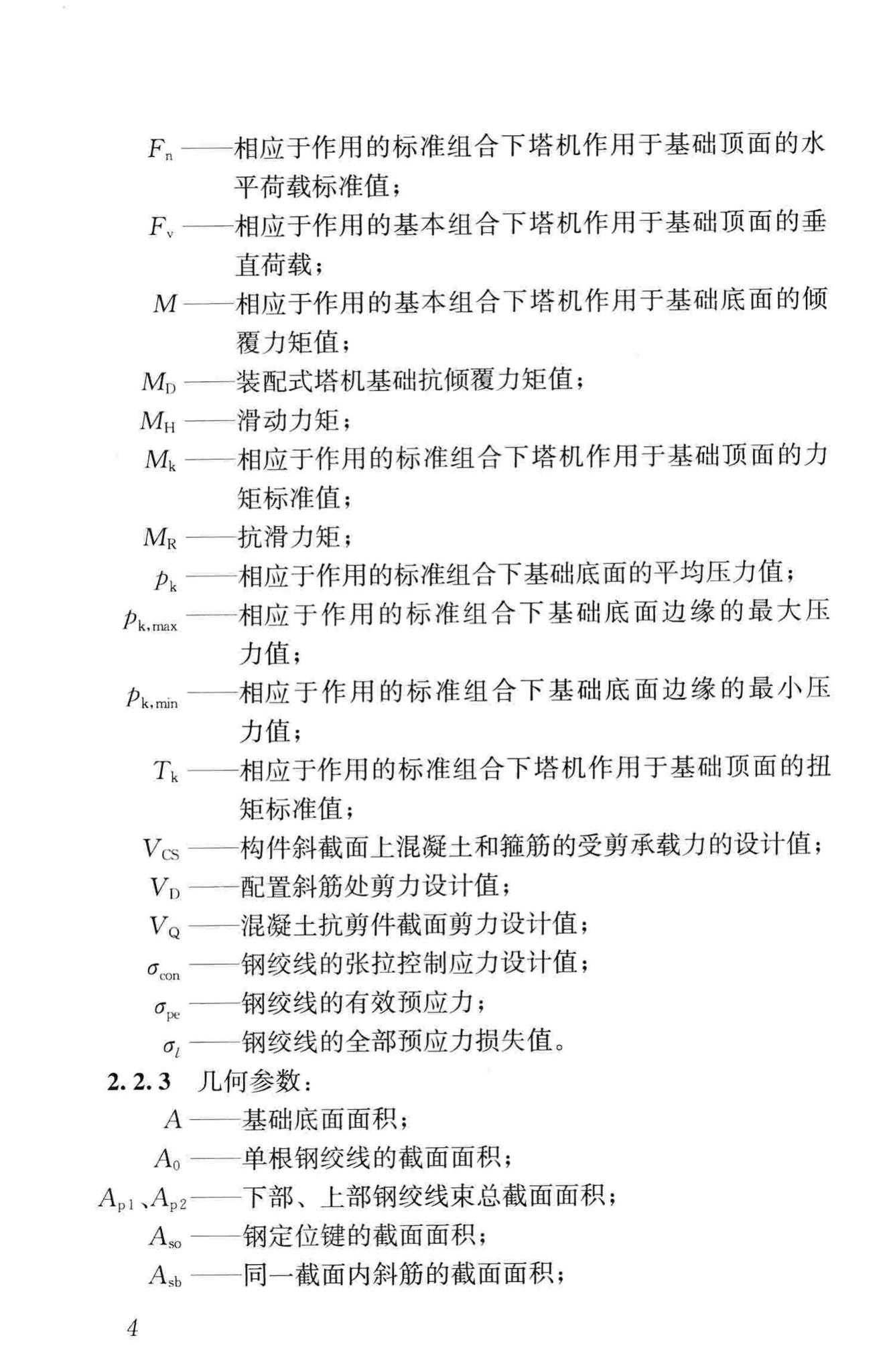 JGJ/T301-2013--大型塔式起重机混凝土基础工程技术规程