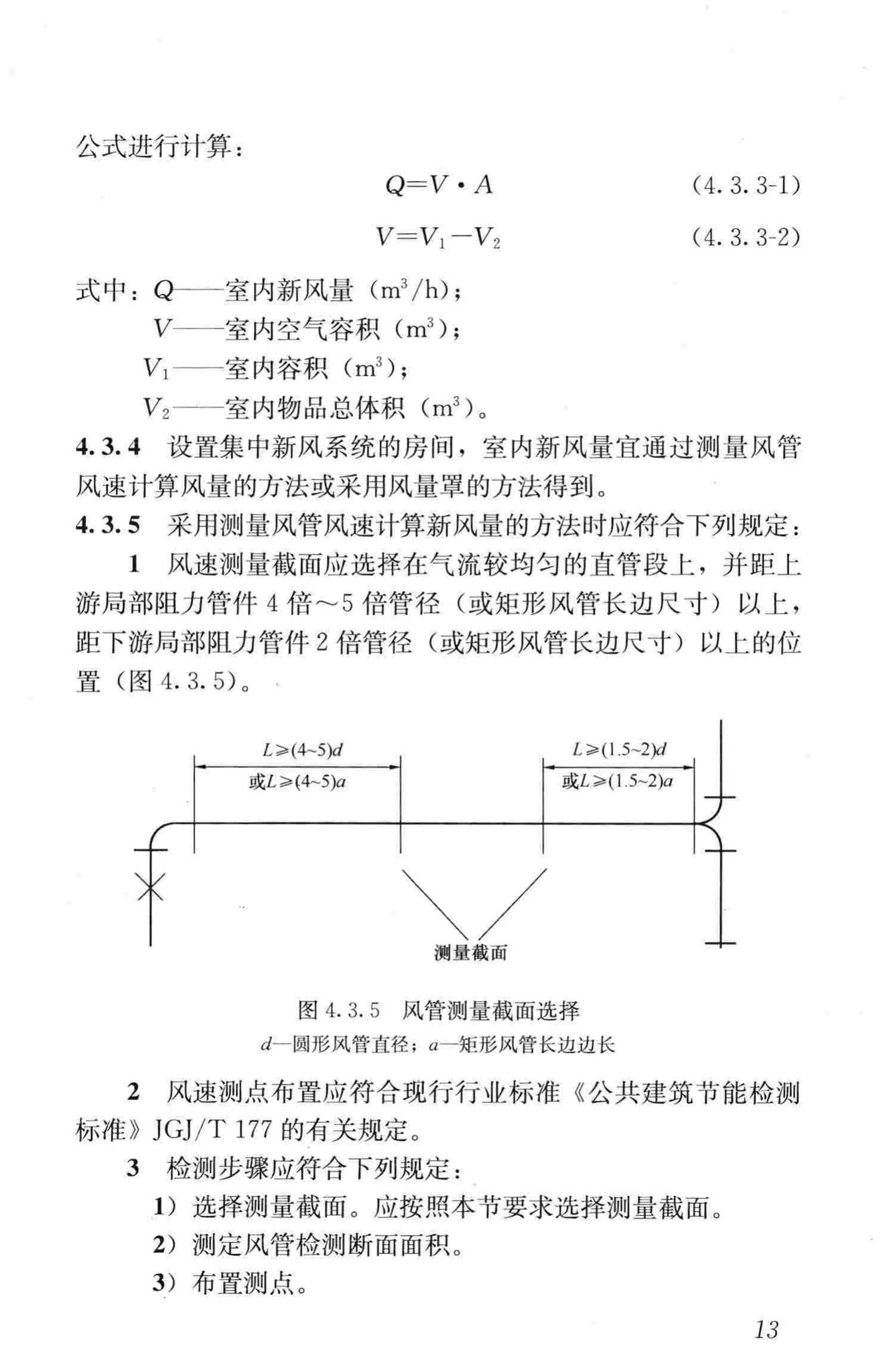 JGJ/T309-2013--建筑通风效果测试与评价标准