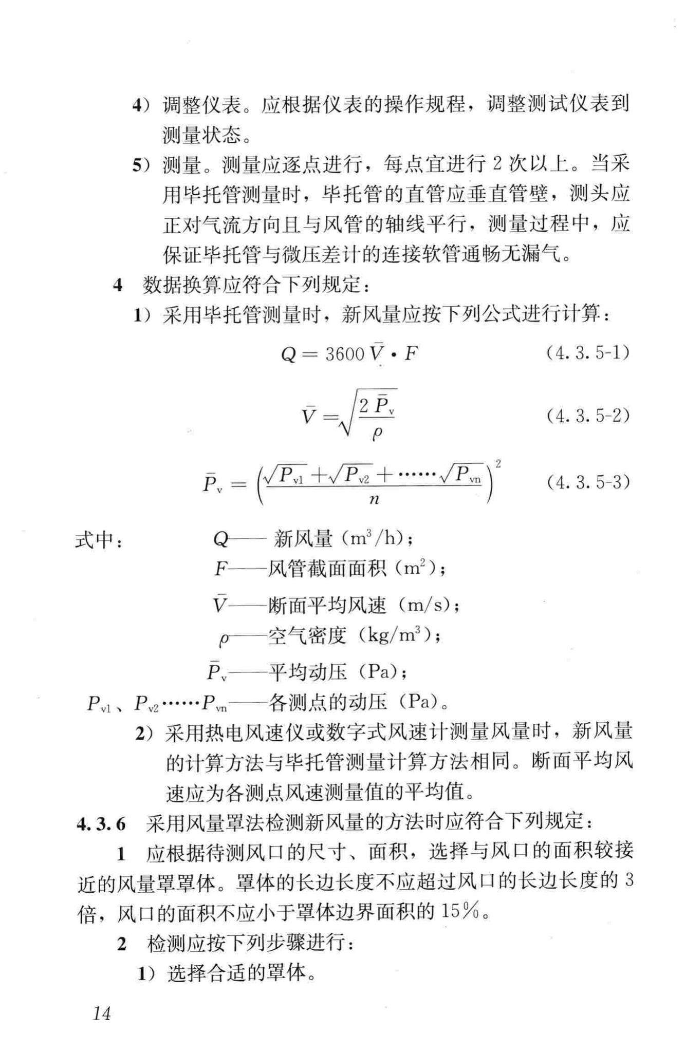 JGJ/T309-2013--建筑通风效果测试与评价标准