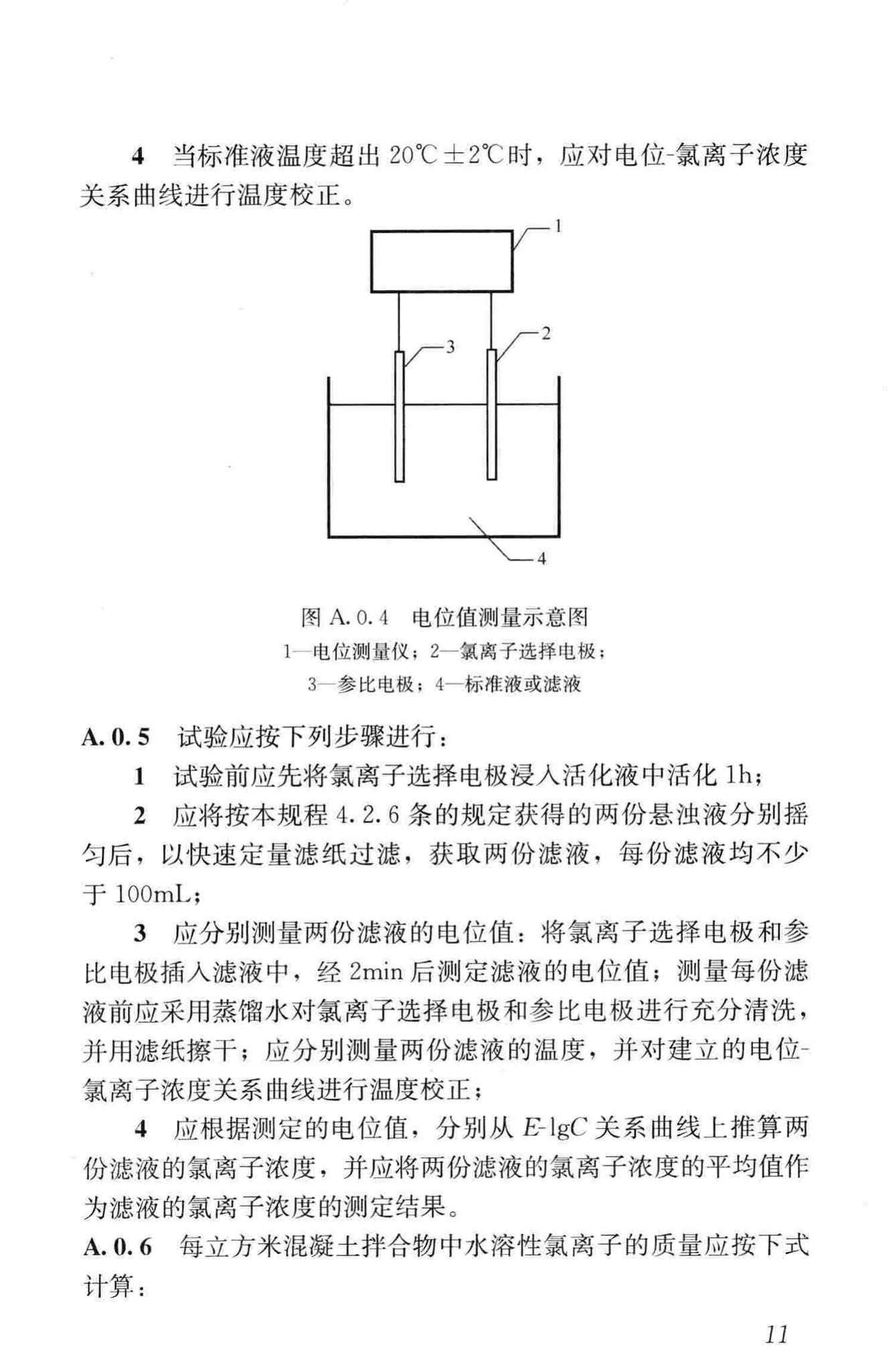 JGJ/T322-2013--混凝土中氯离子含量检测技术规程