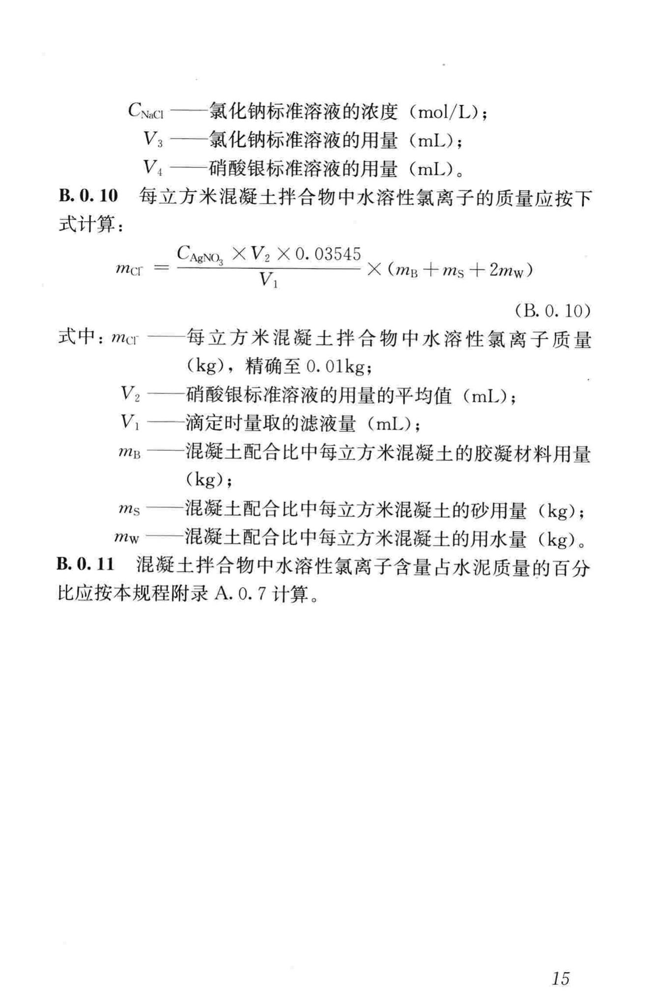 JGJ/T322-2013--混凝土中氯离子含量检测技术规程