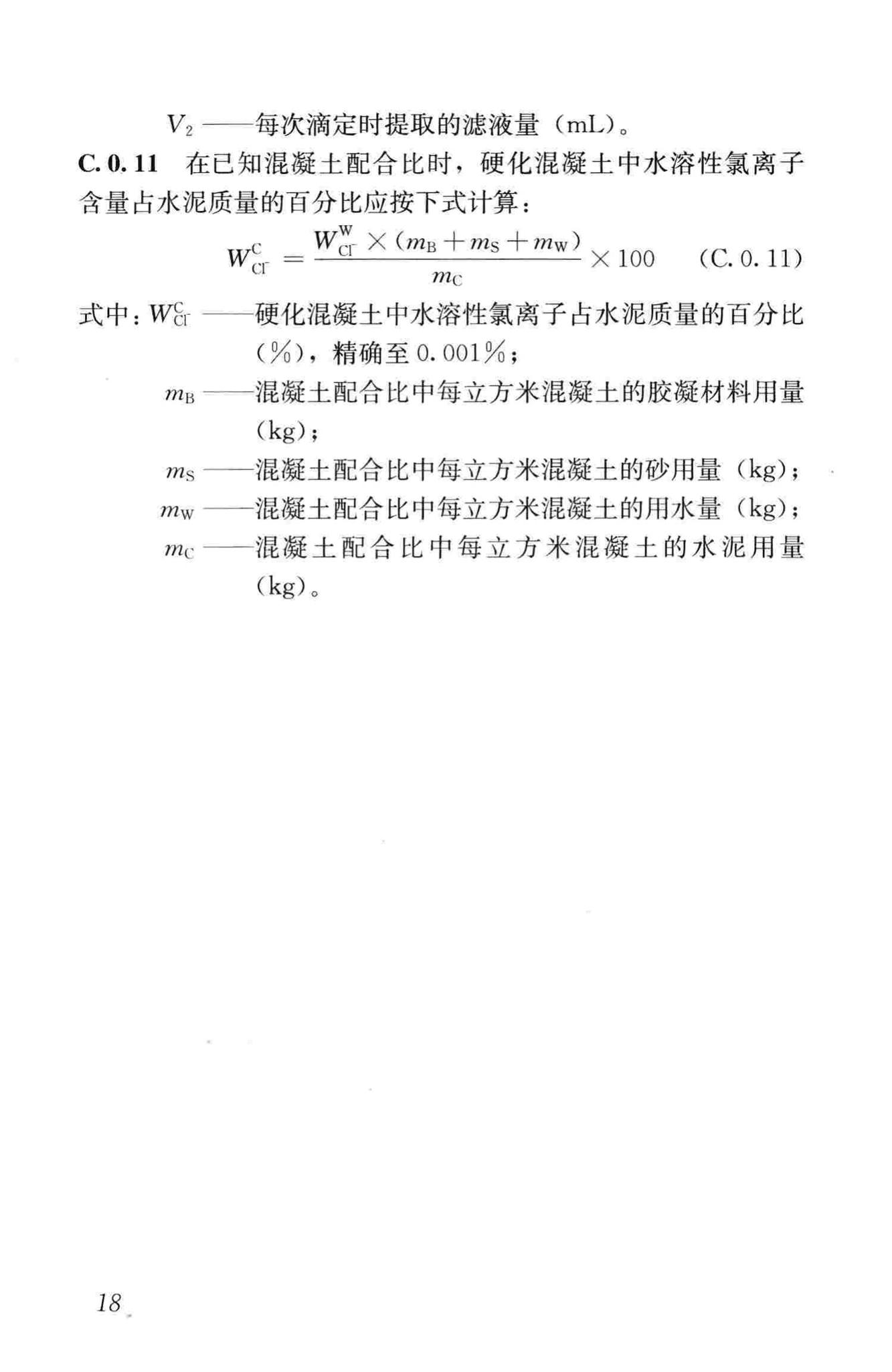 JGJ/T322-2013--混凝土中氯离子含量检测技术规程