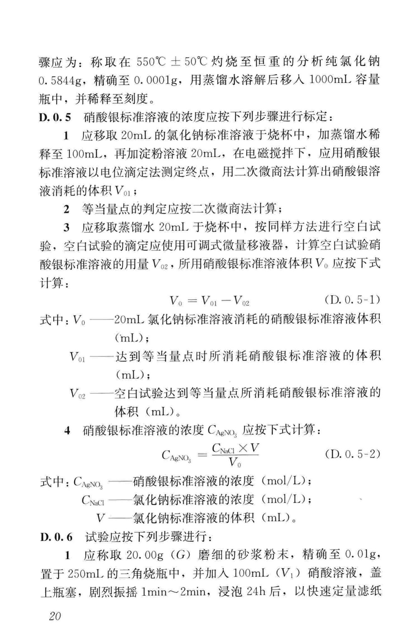 JGJ/T322-2013--混凝土中氯离子含量检测技术规程