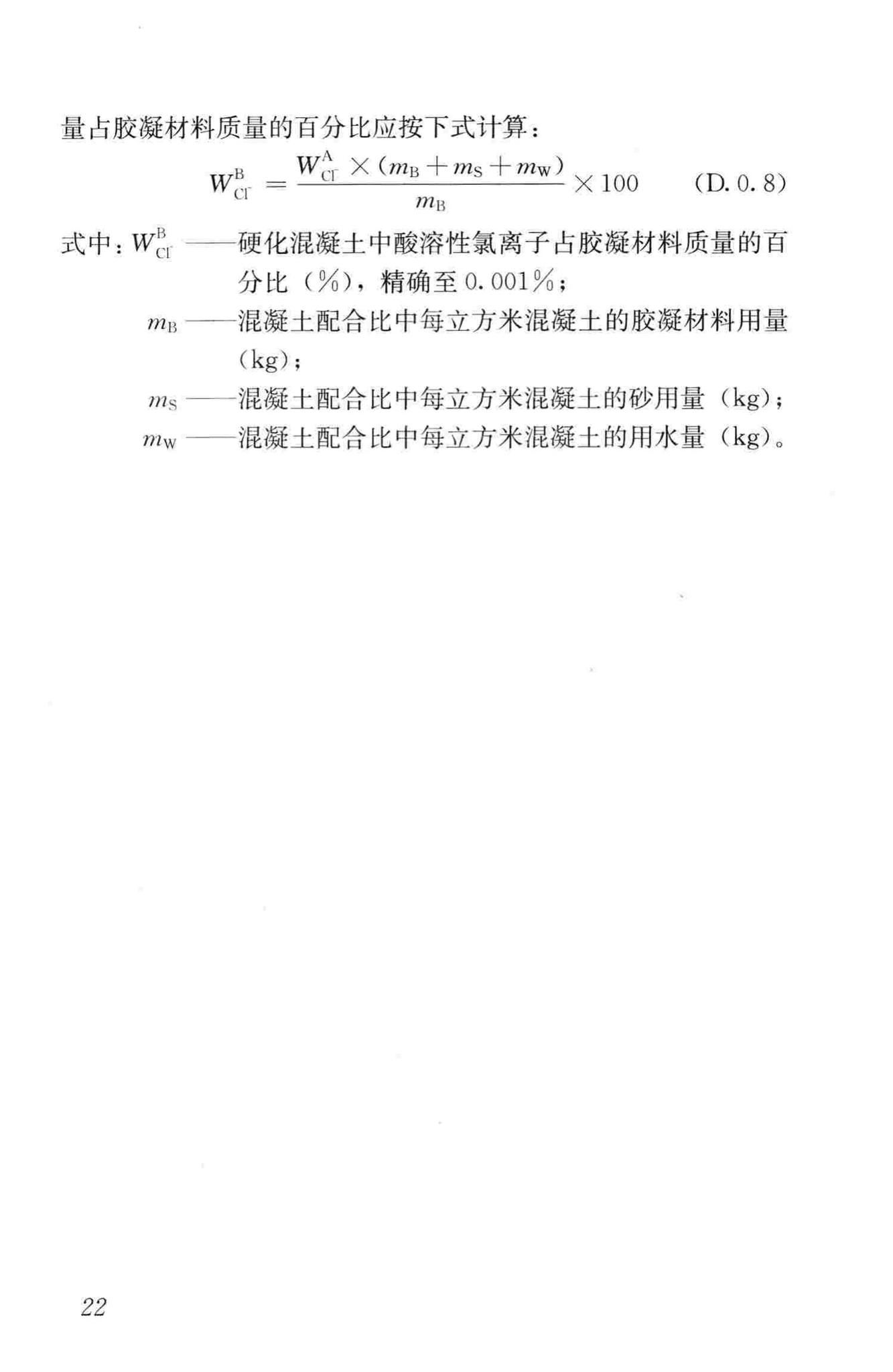 JGJ/T322-2013--混凝土中氯离子含量检测技术规程