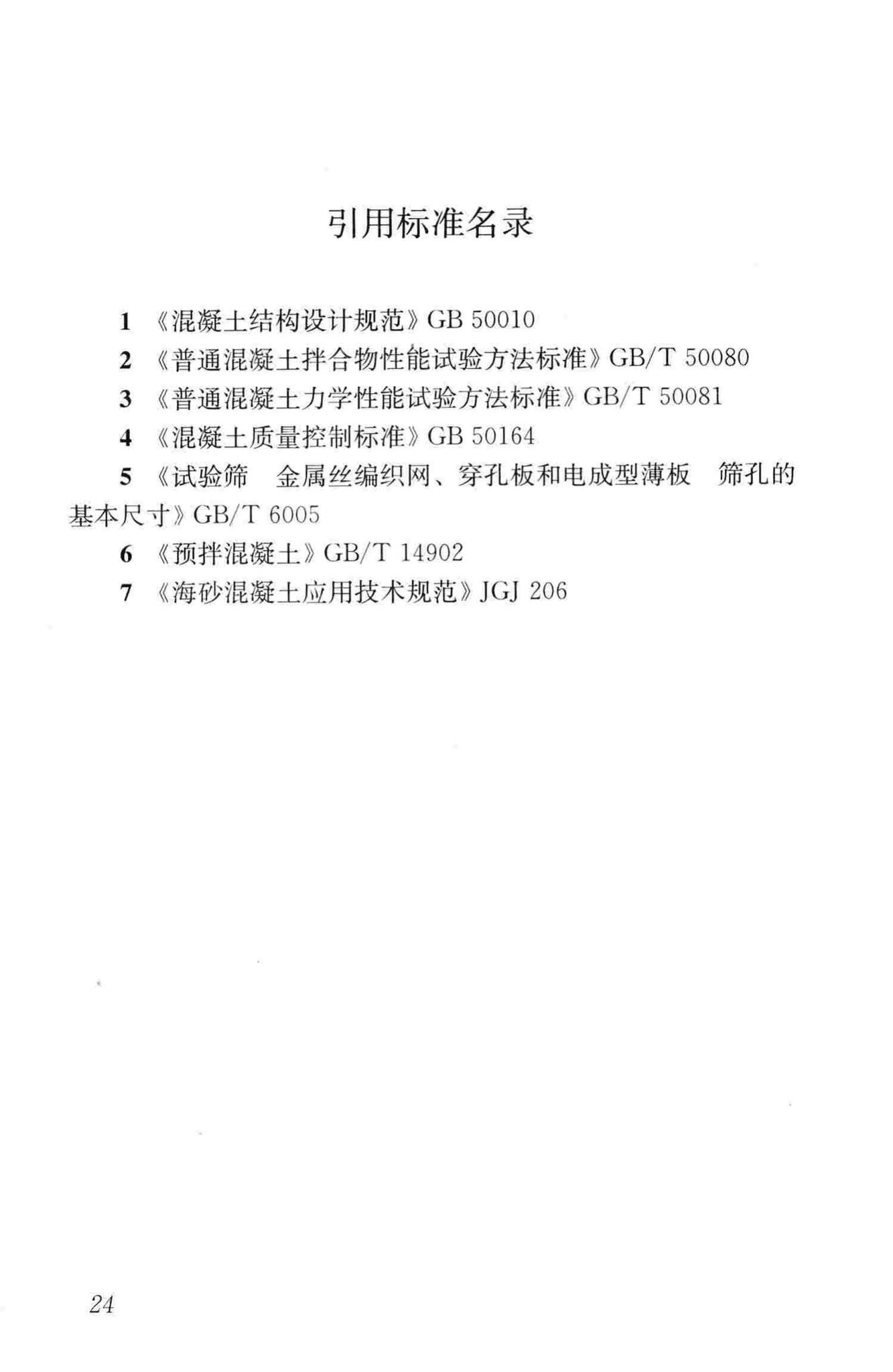 JGJ/T322-2013--混凝土中氯离子含量检测技术规程