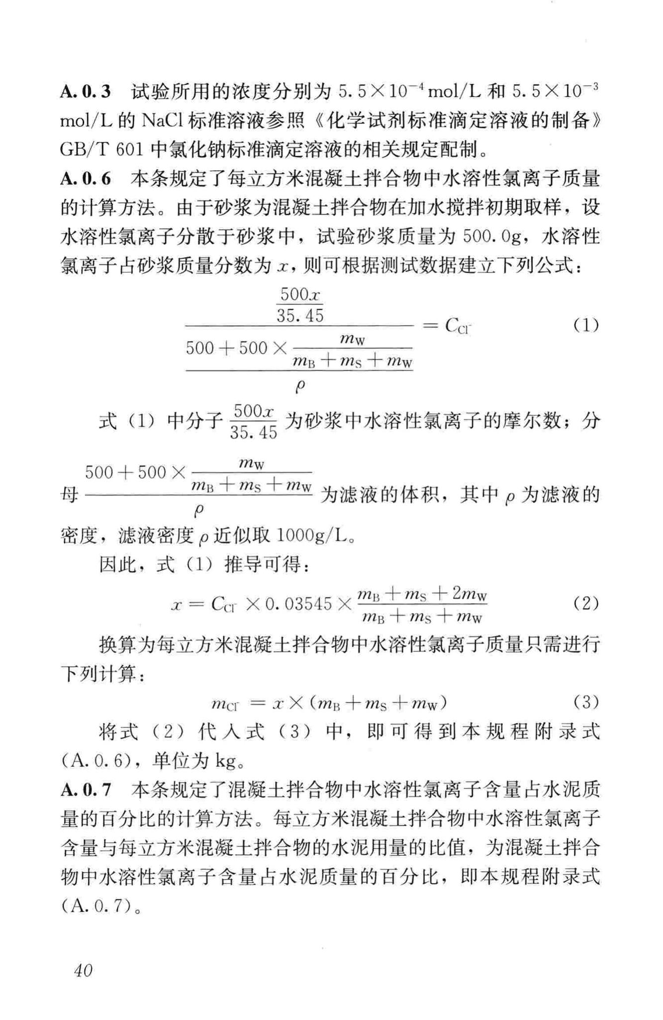 JGJ/T322-2013--混凝土中氯离子含量检测技术规程