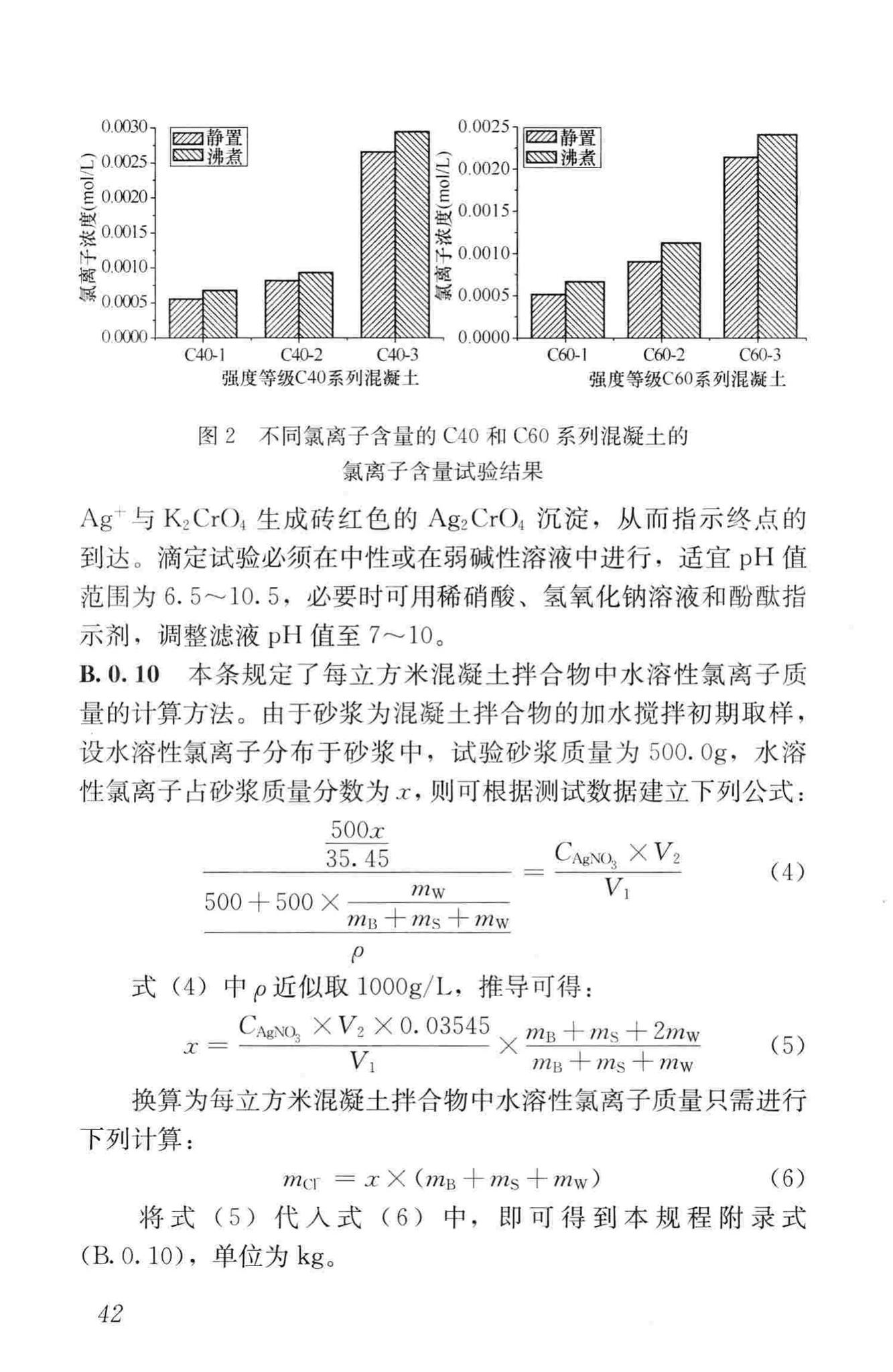 JGJ/T322-2013--混凝土中氯离子含量检测技术规程