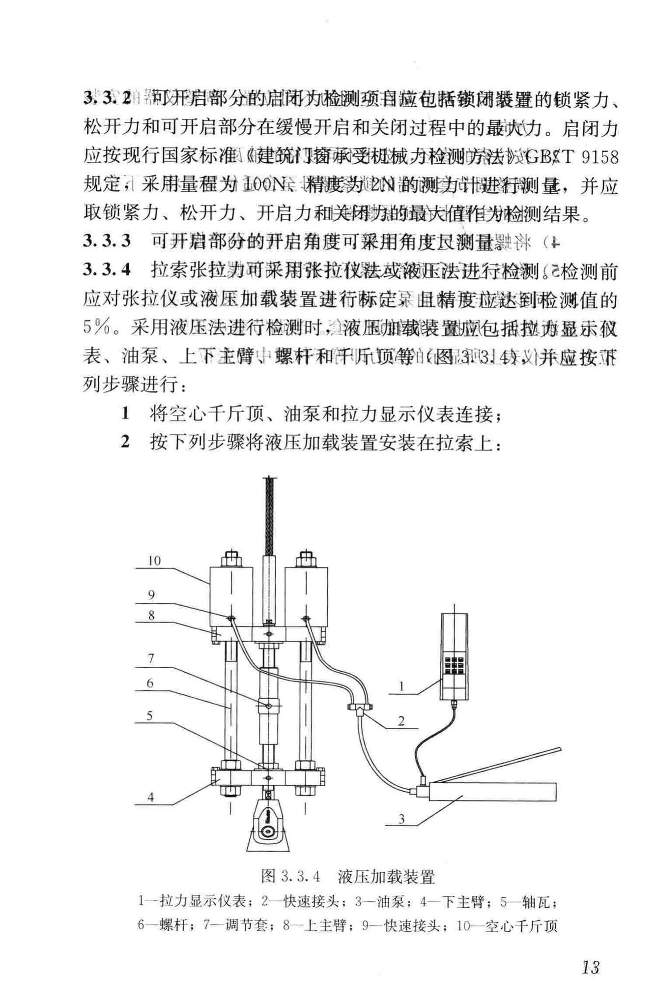 JGJ/T324-2014--建筑幕墙工程检测方法标准