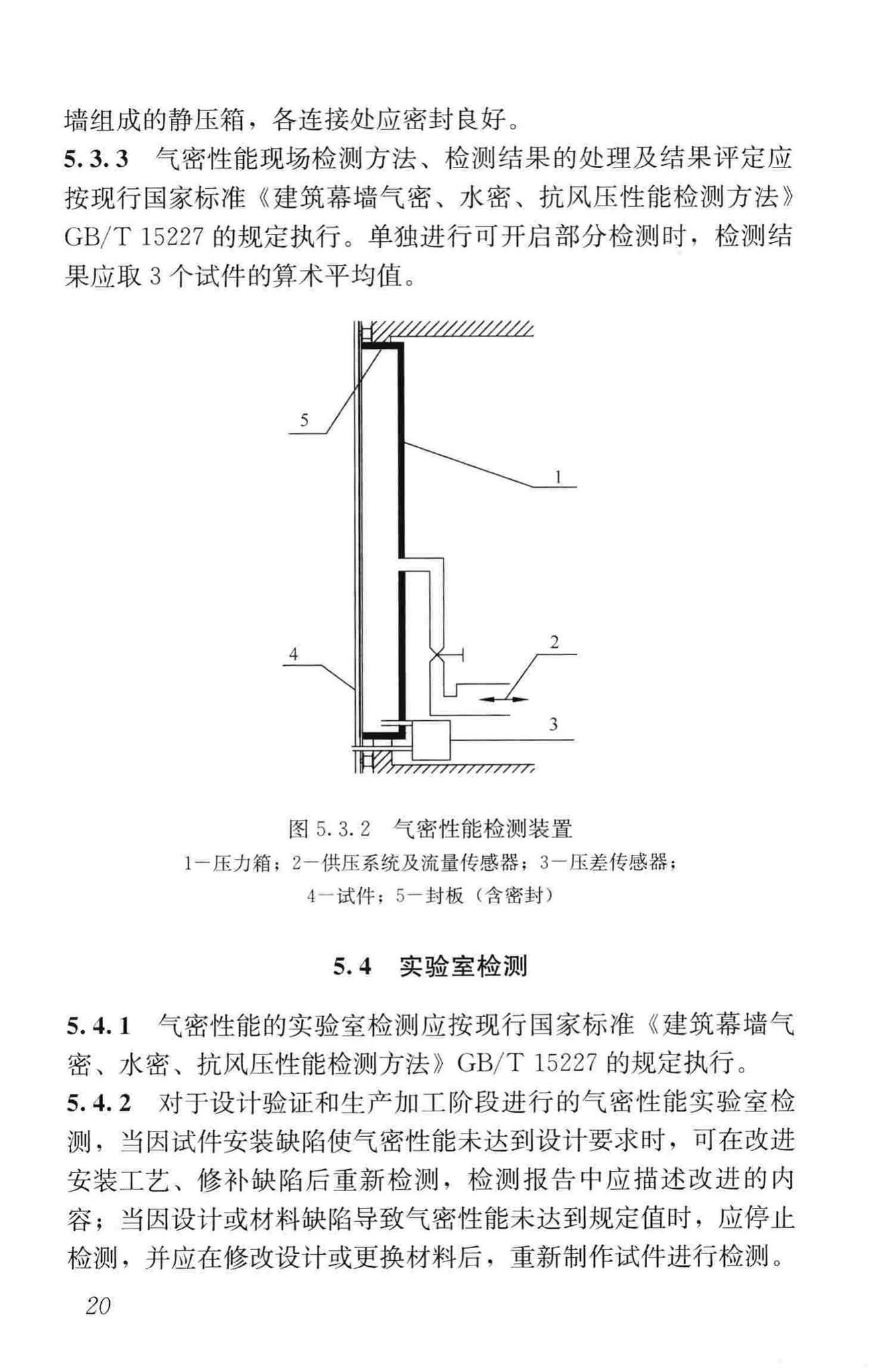 JGJ/T324-2014--建筑幕墙工程检测方法标准