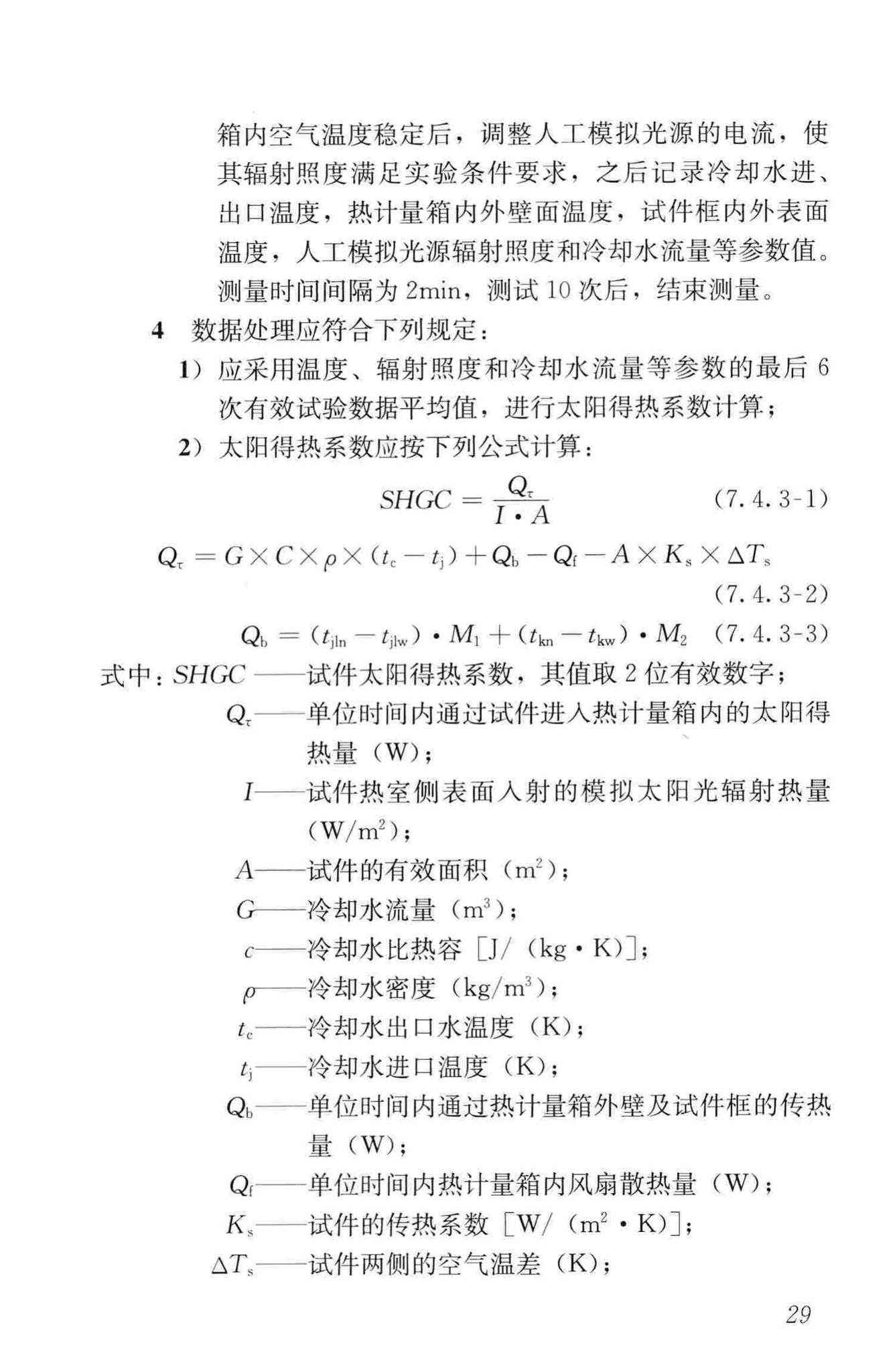 JGJ/T324-2014--建筑幕墙工程检测方法标准