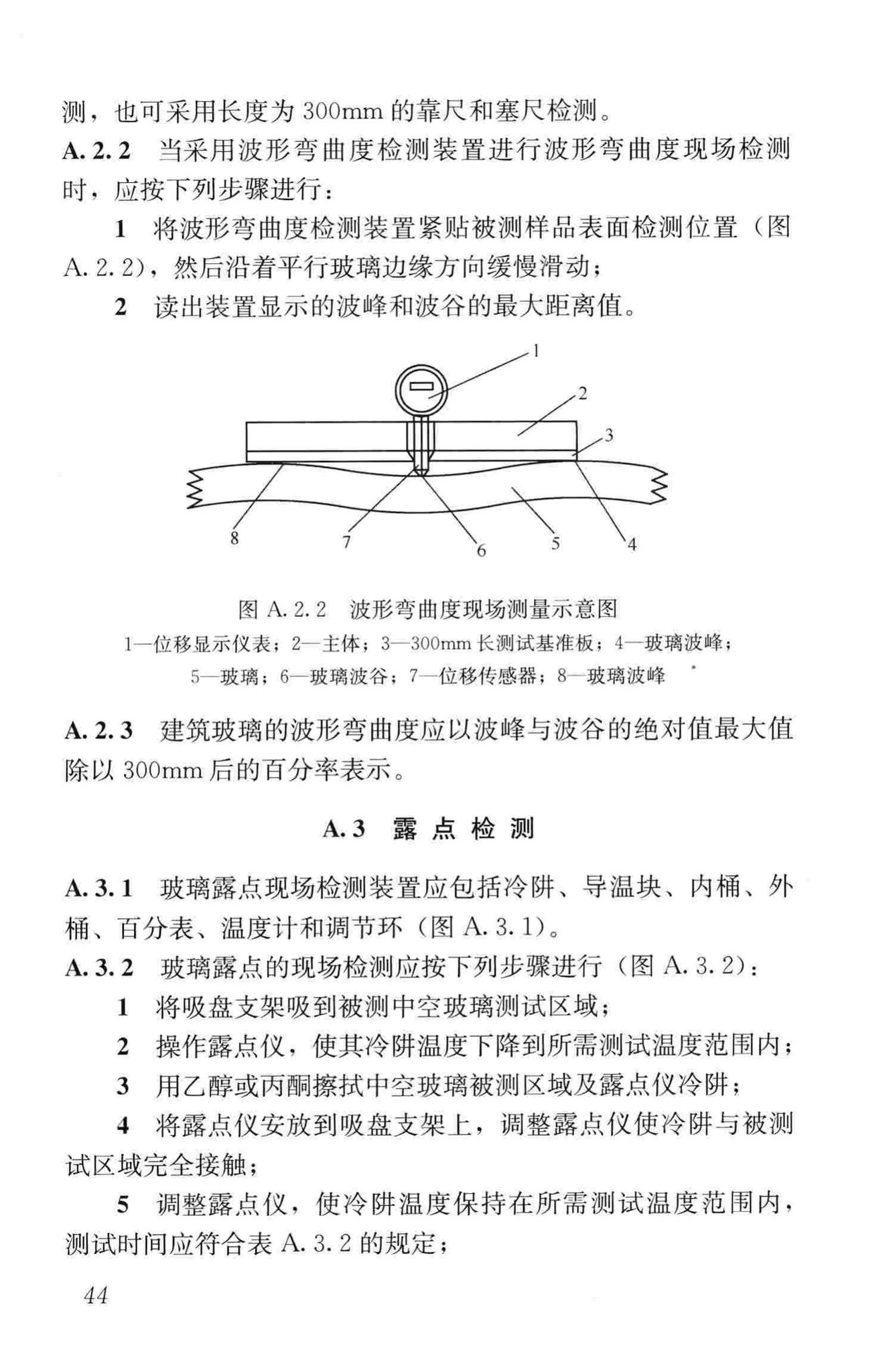 JGJ/T324-2014--建筑幕墙工程检测方法标准