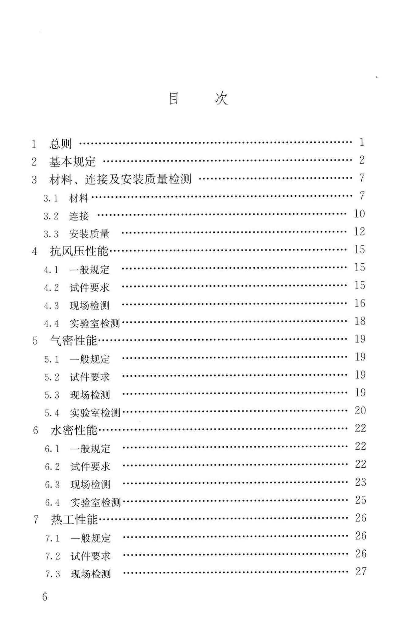 JGJ/T324-2014--建筑幕墙工程检测方法标准