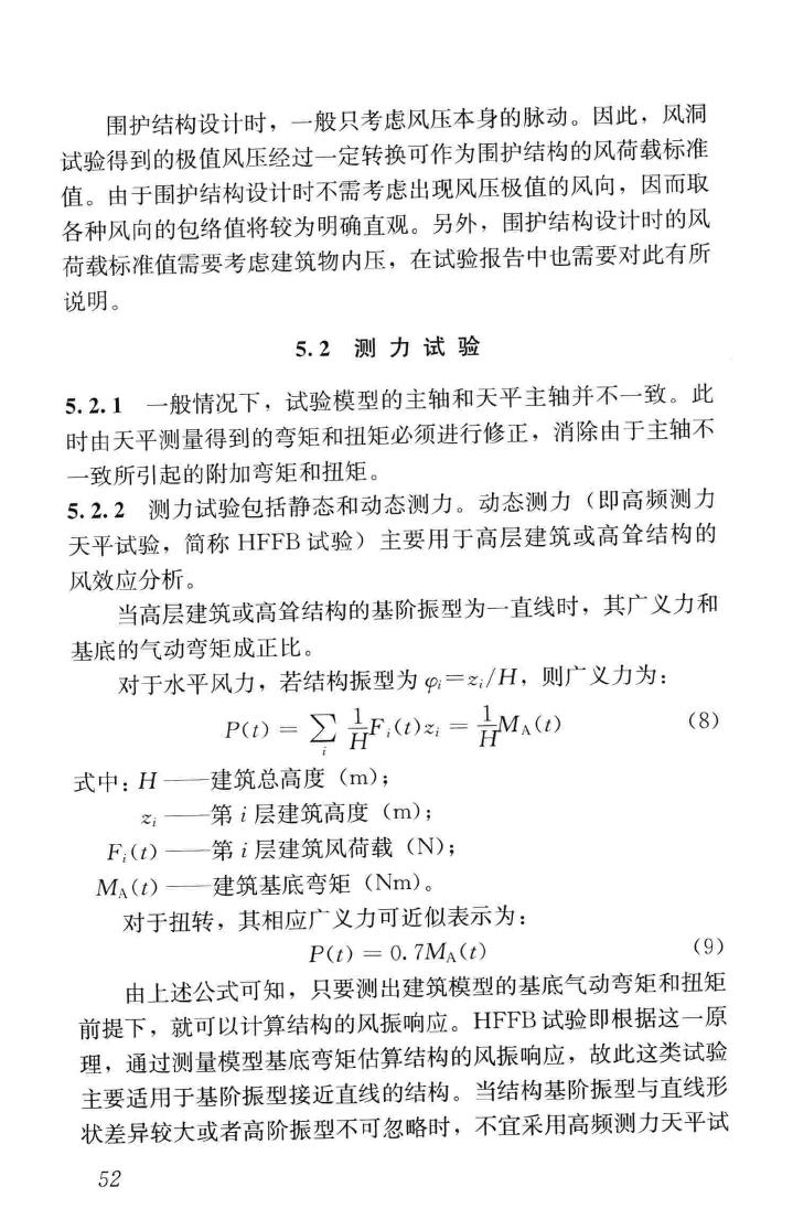 JGJ/T338-2014--建筑工程风洞试验方法标准