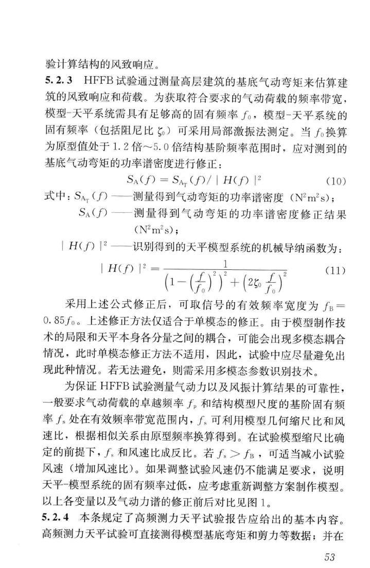 JGJ/T338-2014--建筑工程风洞试验方法标准