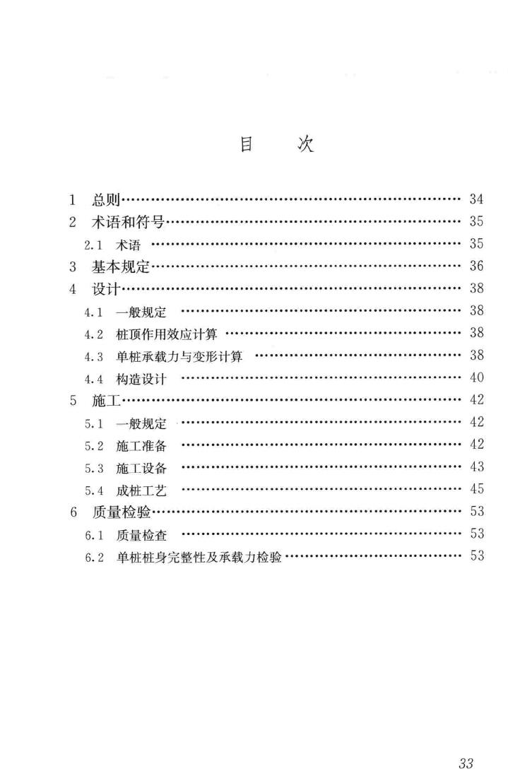 JGJ/T344-2014--随钻跟管桩技术规程