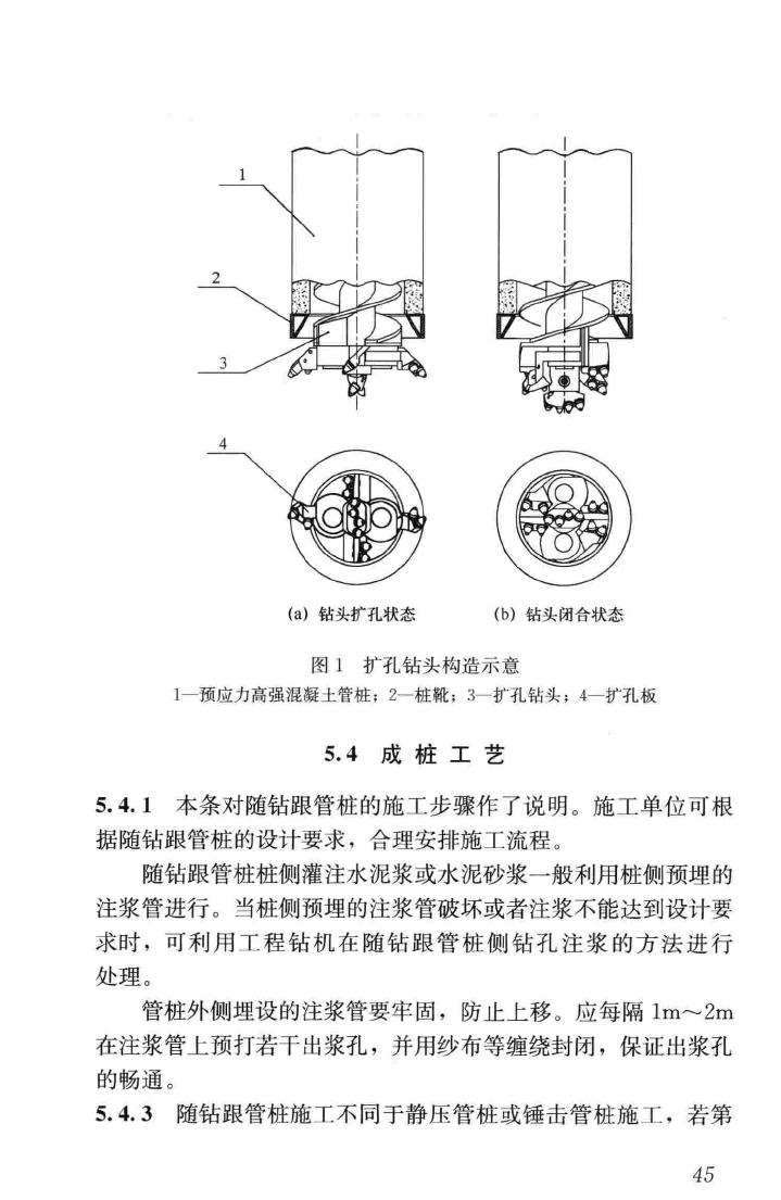 JGJ/T344-2014--随钻跟管桩技术规程