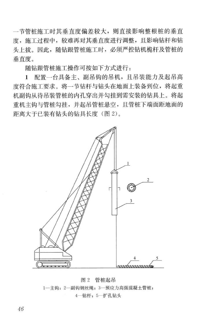 JGJ/T344-2014--随钻跟管桩技术规程