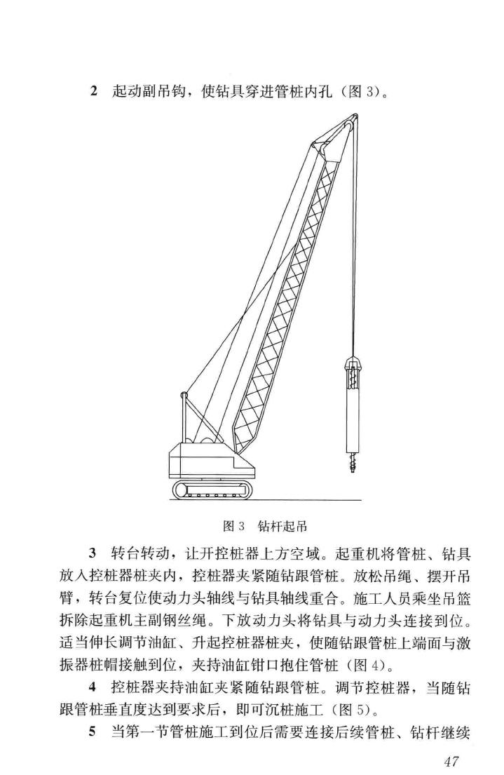 JGJ/T344-2014--随钻跟管桩技术规程