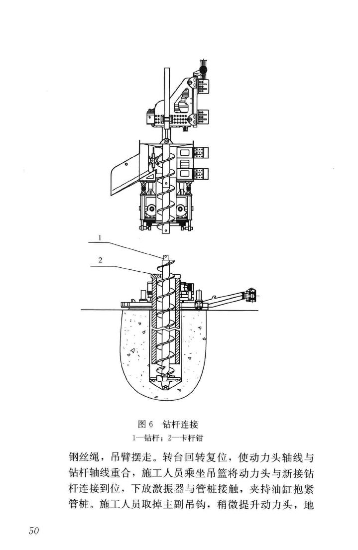 JGJ/T344-2014--随钻跟管桩技术规程