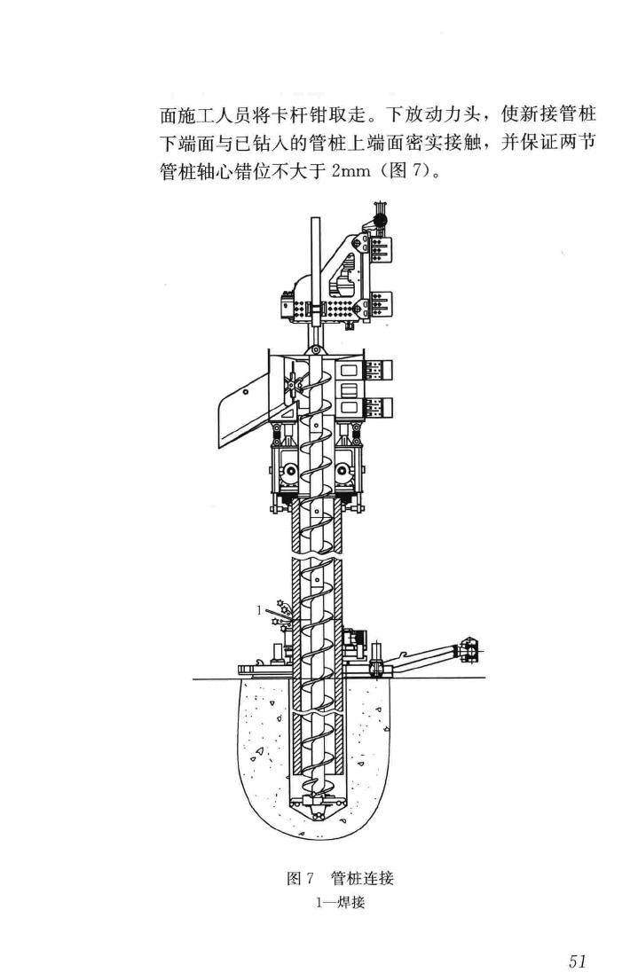 JGJ/T344-2014--随钻跟管桩技术规程