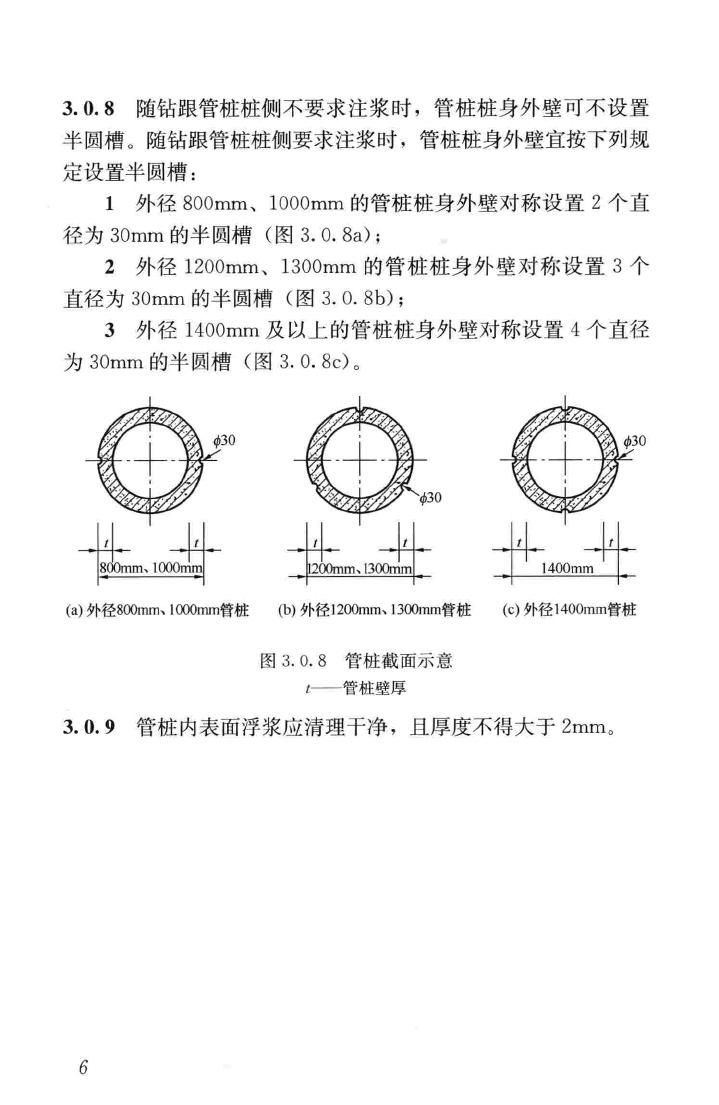 JGJ/T344-2014--随钻跟管桩技术规程