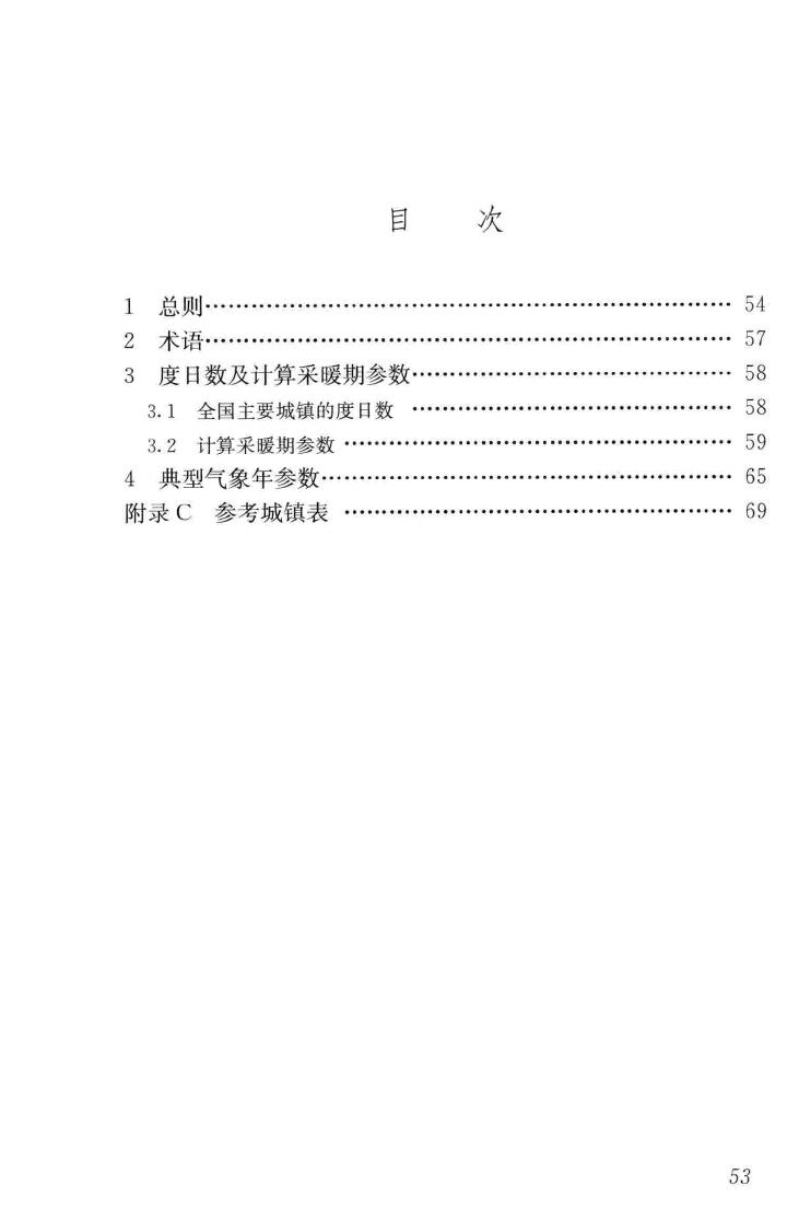 JGJ/T346-2014--建筑节能气象参数标准