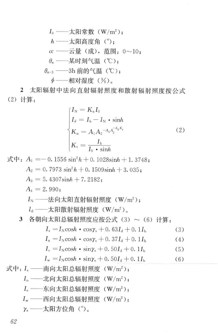 JGJ/T346-2014--建筑节能气象参数标准