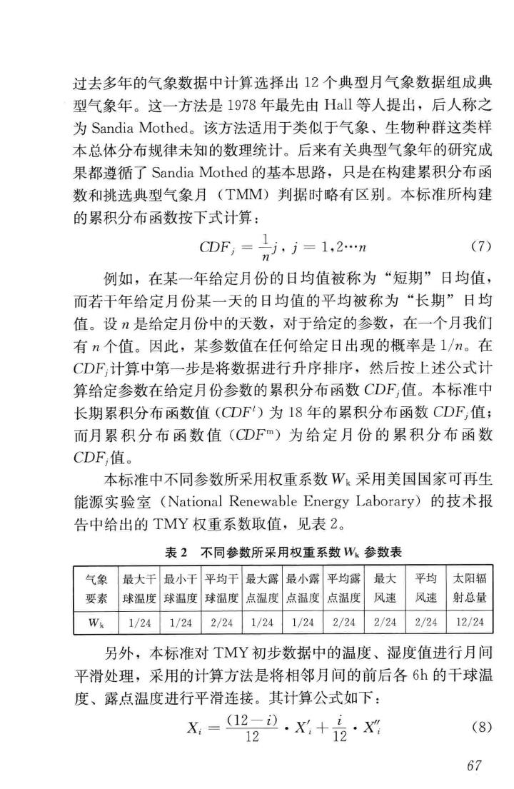 JGJ/T346-2014--建筑节能气象参数标准