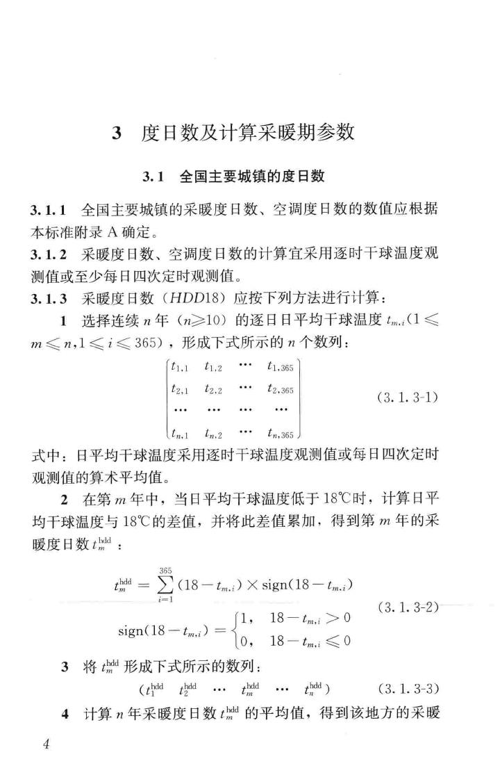 JGJ/T346-2014--建筑节能气象参数标准