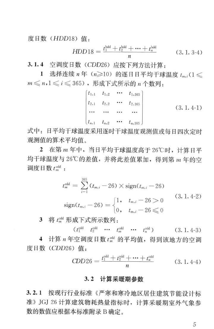 JGJ/T346-2014--建筑节能气象参数标准