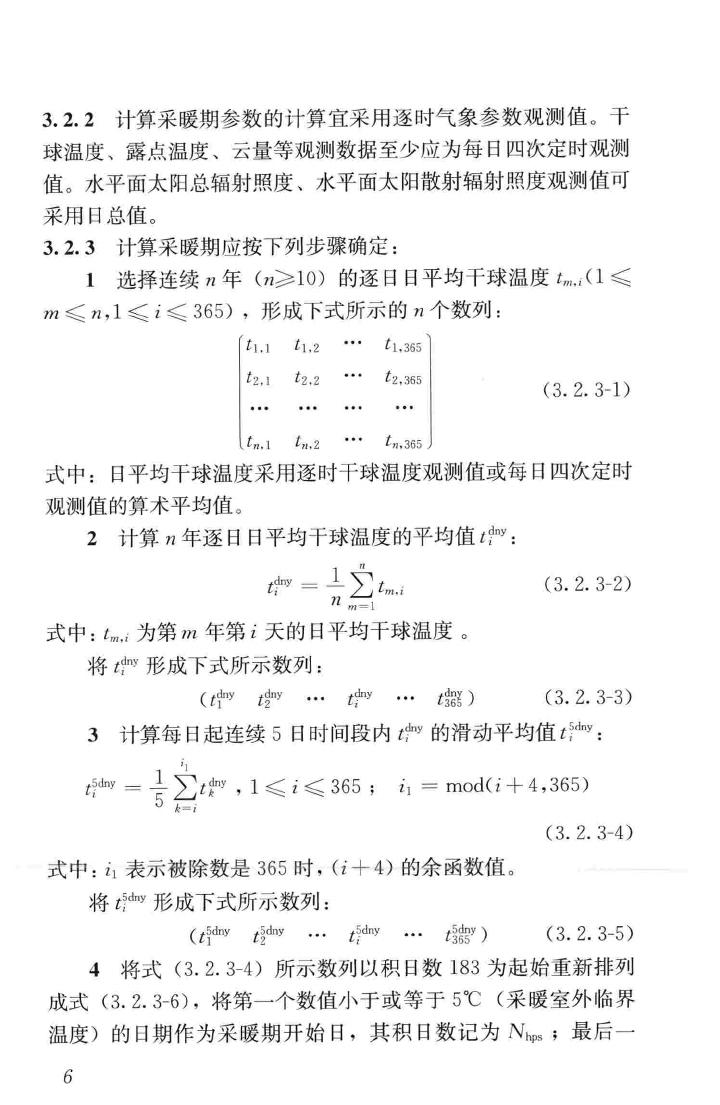 JGJ/T346-2014--建筑节能气象参数标准