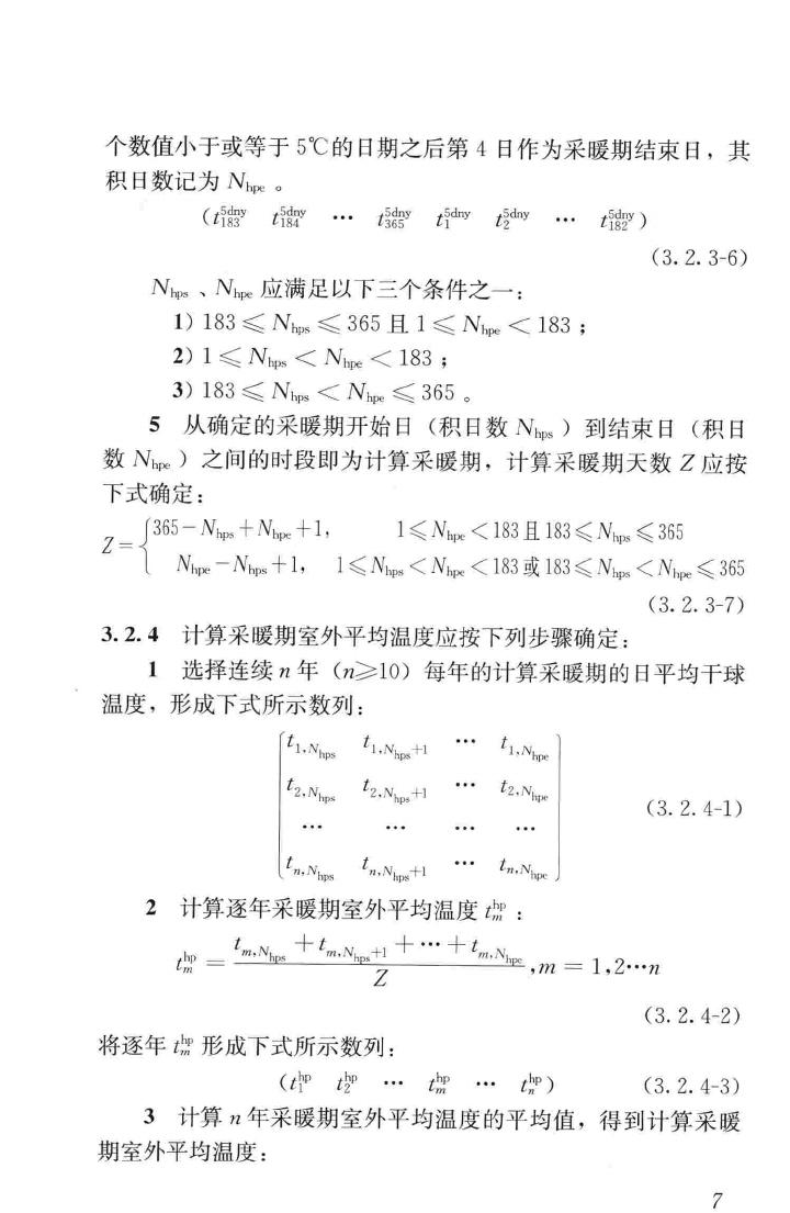 JGJ/T346-2014--建筑节能气象参数标准